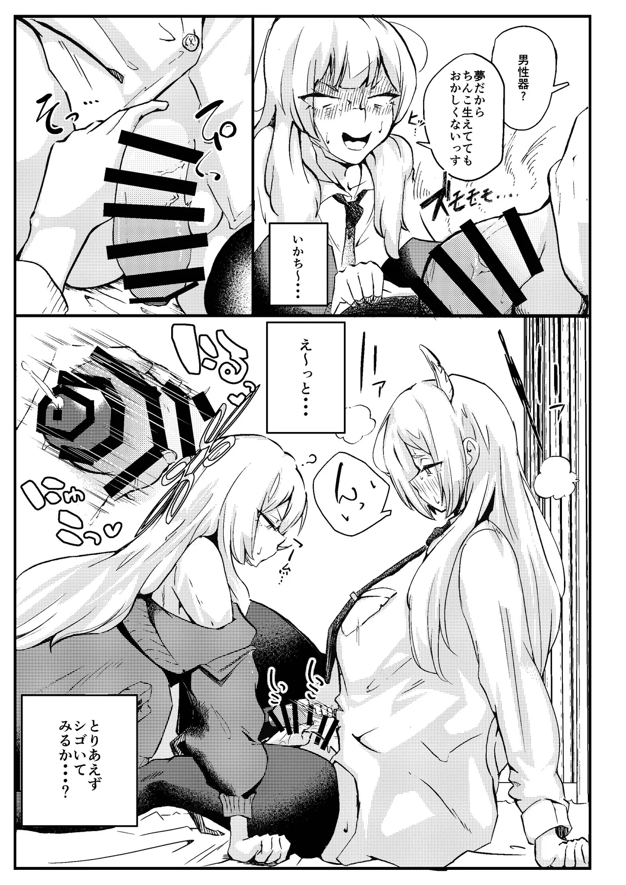 姉御バタリングラム Page.9