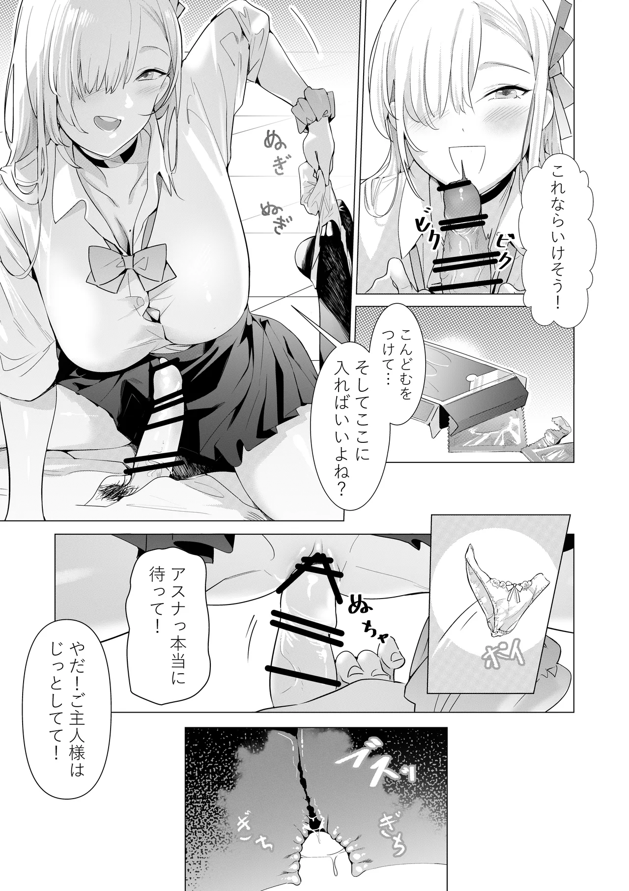 アスナと遊ぼうご主人様 Page.10