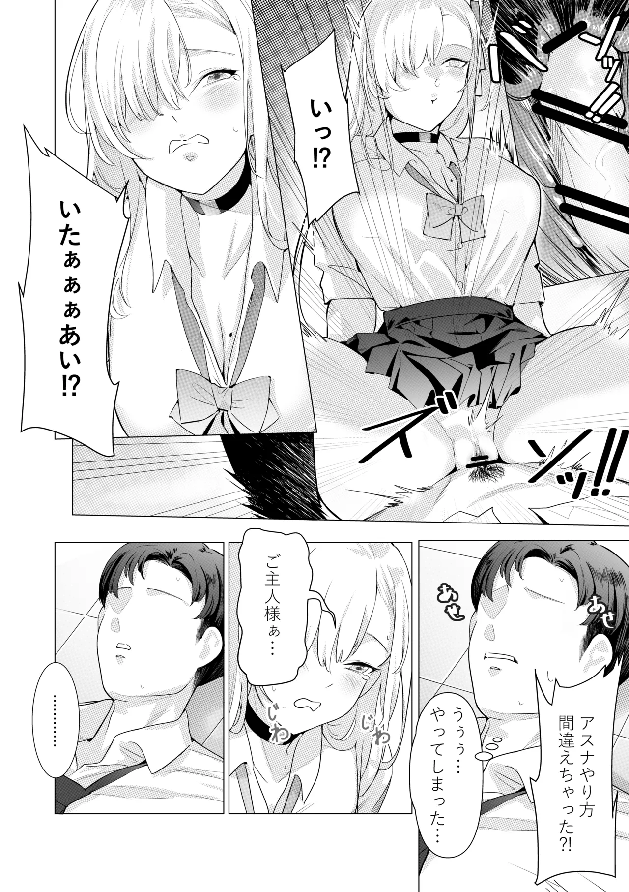 アスナと遊ぼうご主人様 Page.11