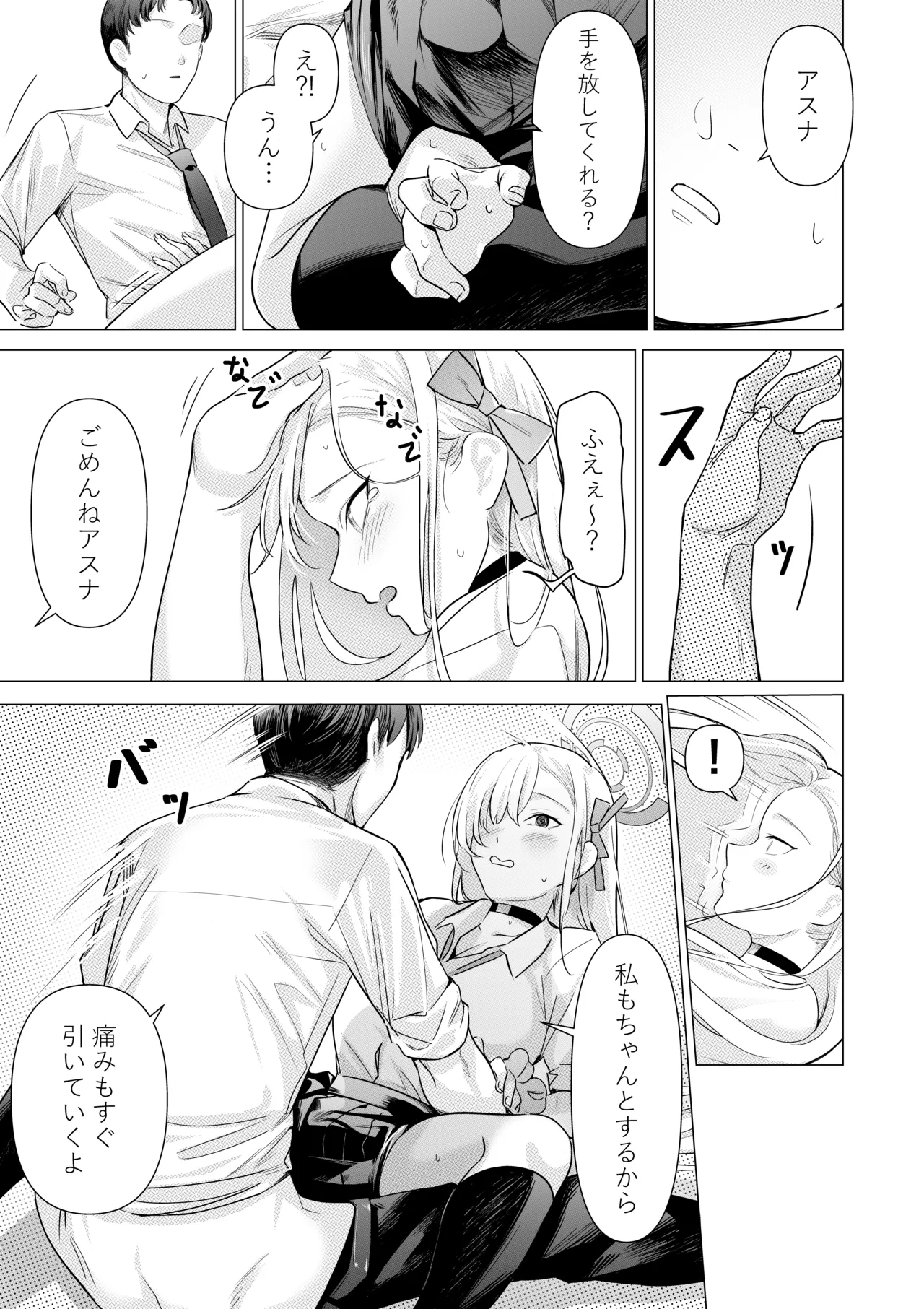 アスナと遊ぼうご主人様 Page.12
