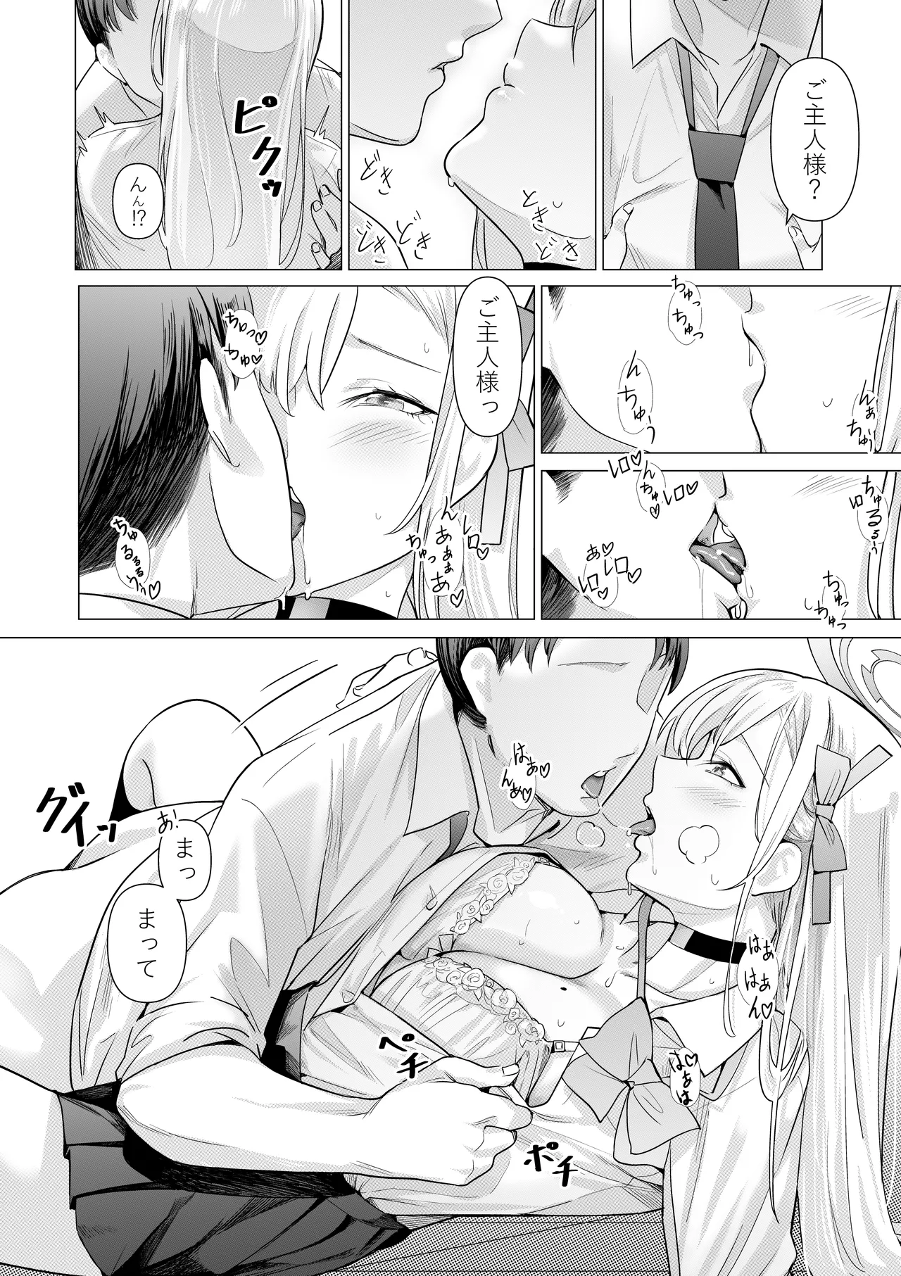 アスナと遊ぼうご主人様 Page.13