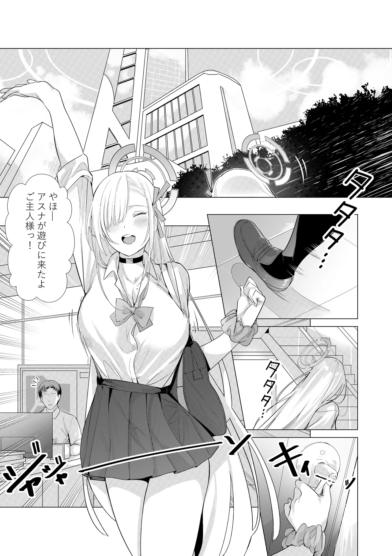 アスナと遊ぼうご主人様 Page.2