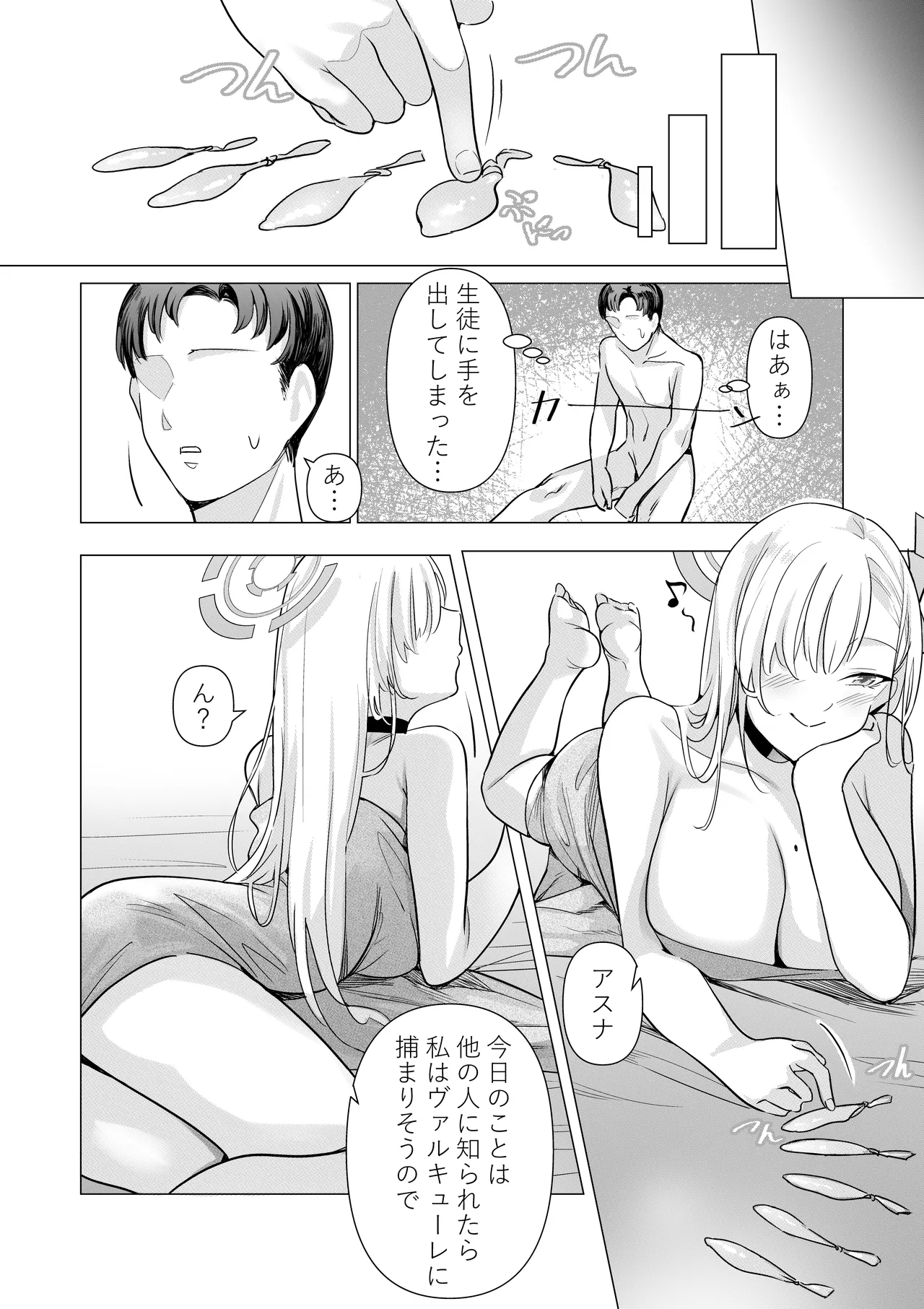 アスナと遊ぼうご主人様 Page.29