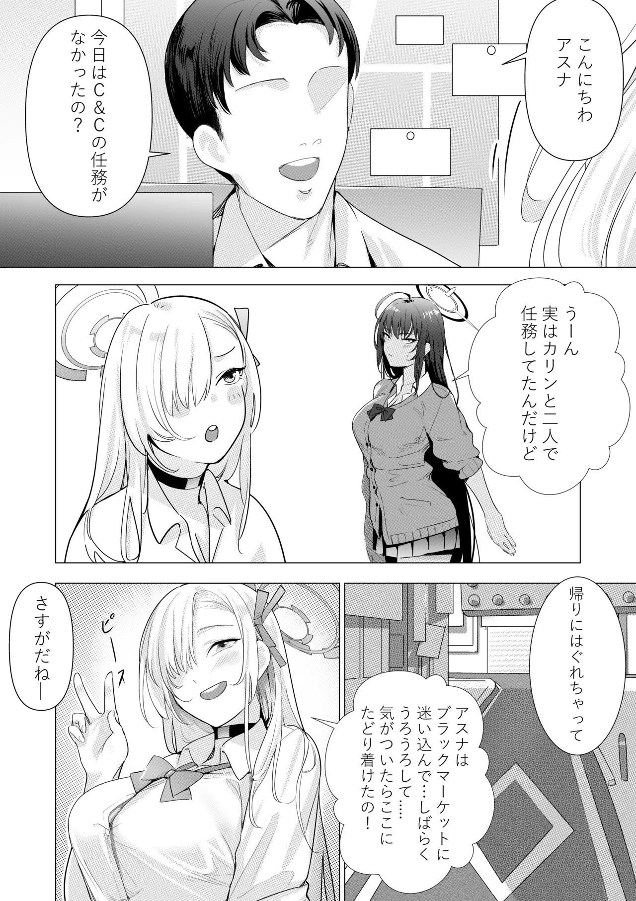 アスナと遊ぼうご主人様 Page.3