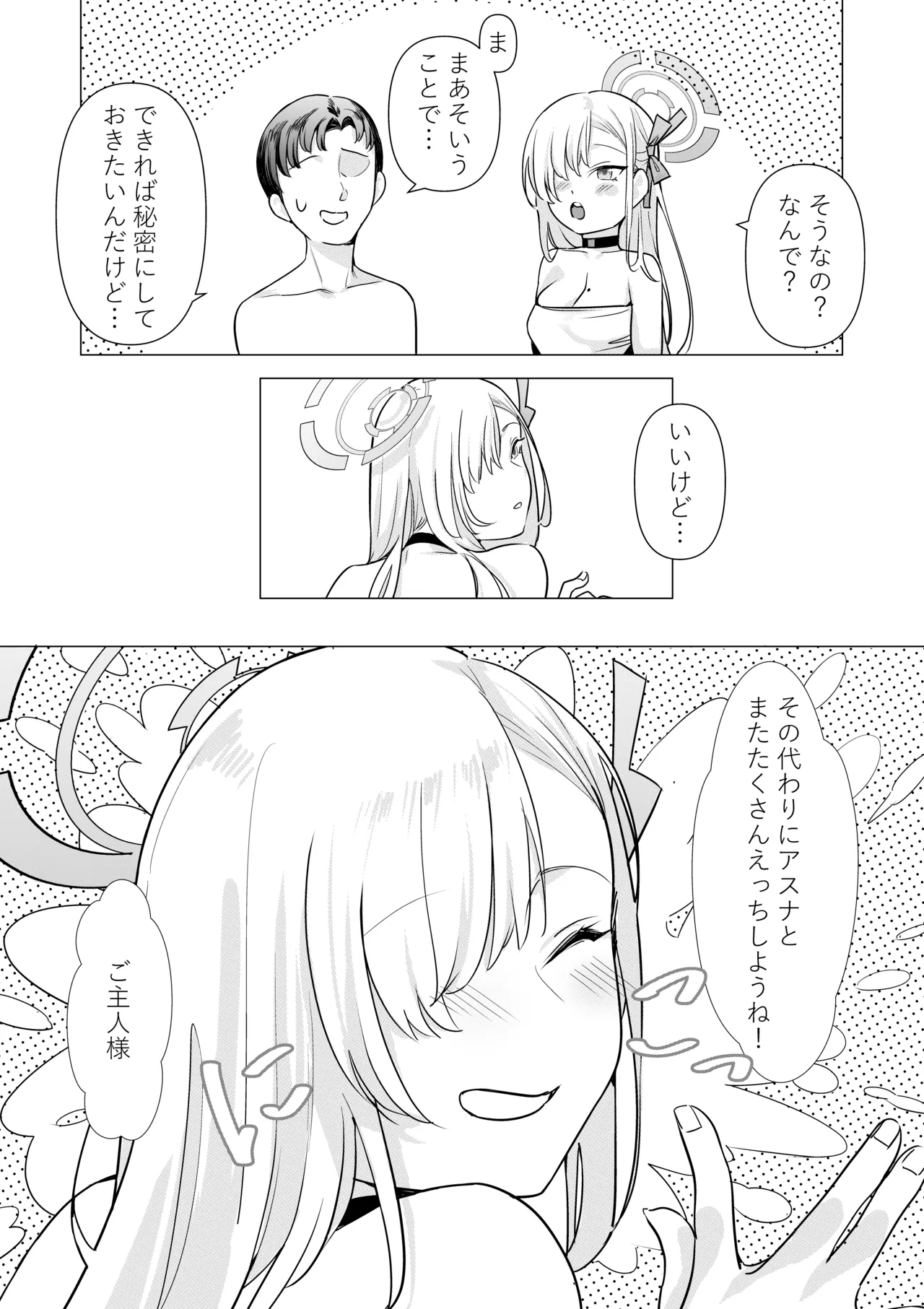 アスナと遊ぼうご主人様 Page.30