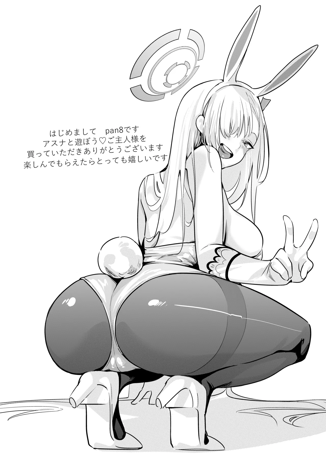 アスナと遊ぼうご主人様 Page.31