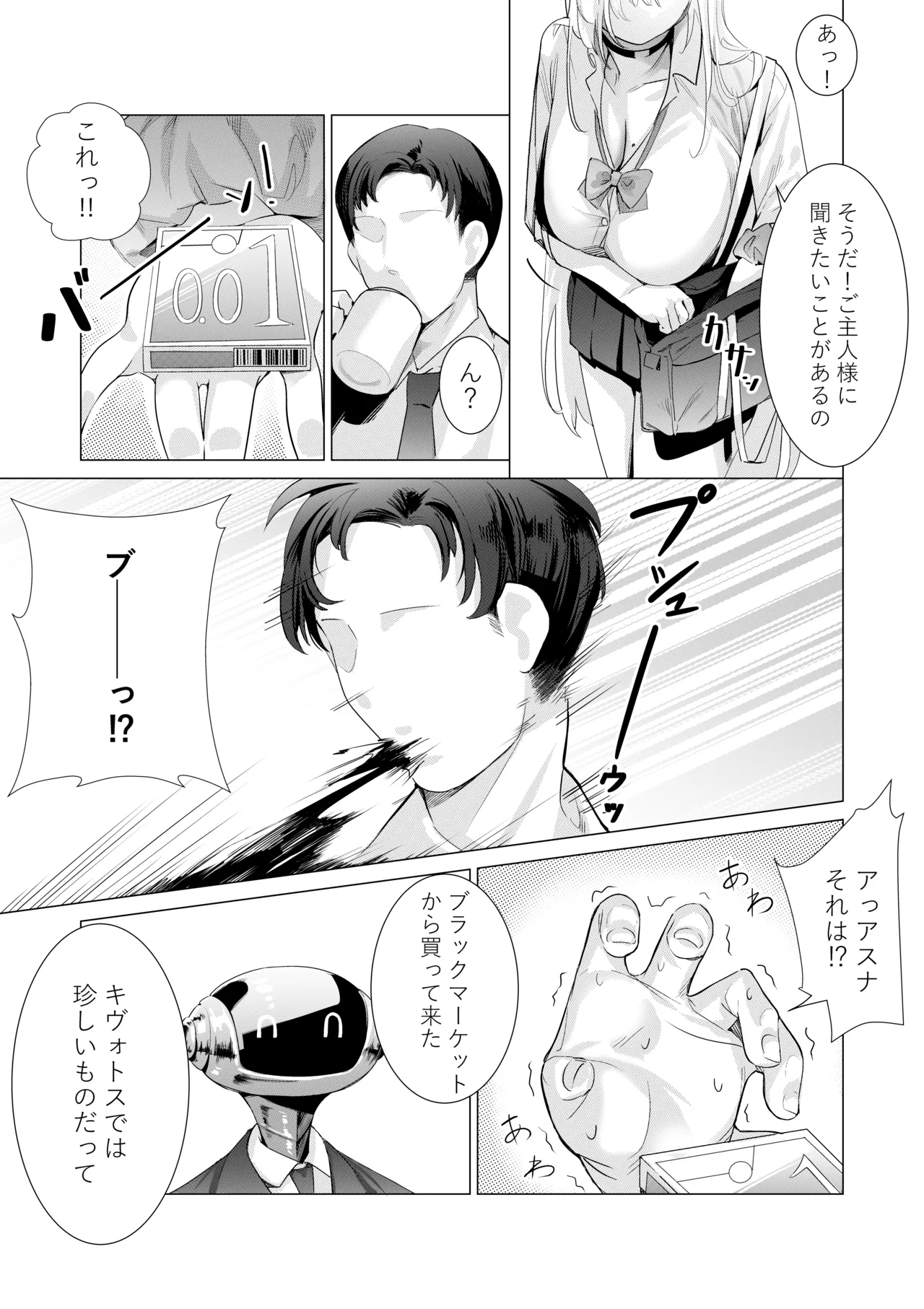 アスナと遊ぼうご主人様 Page.4