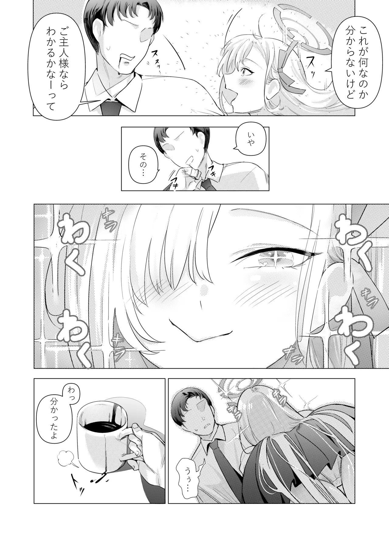アスナと遊ぼうご主人様 Page.5