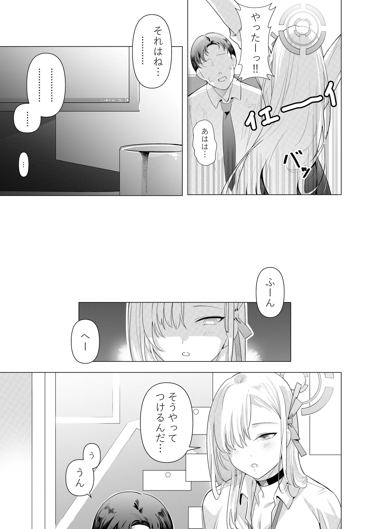 アスナと遊ぼうご主人様 Page.6