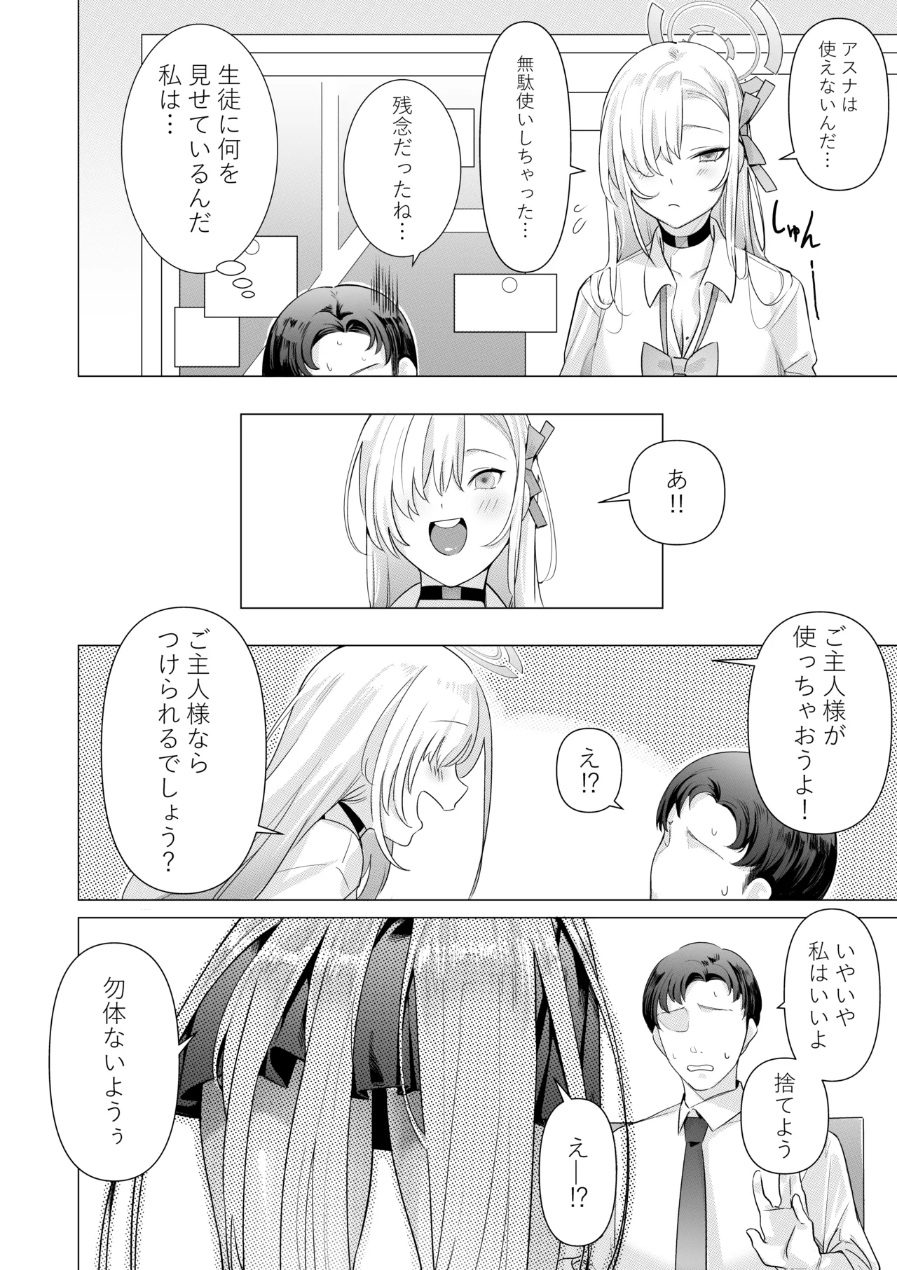 アスナと遊ぼうご主人様 Page.7