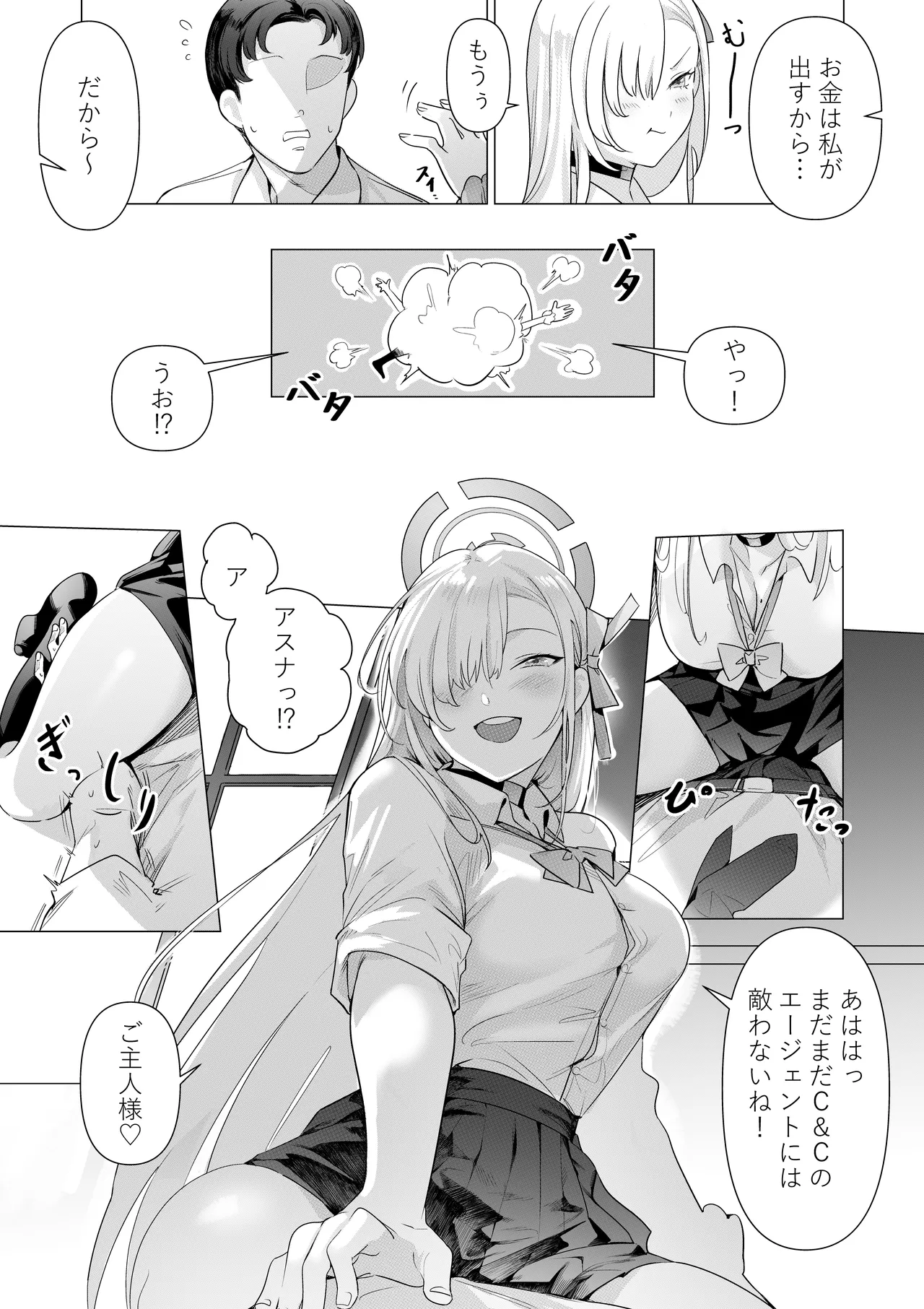 アスナと遊ぼうご主人様 Page.8
