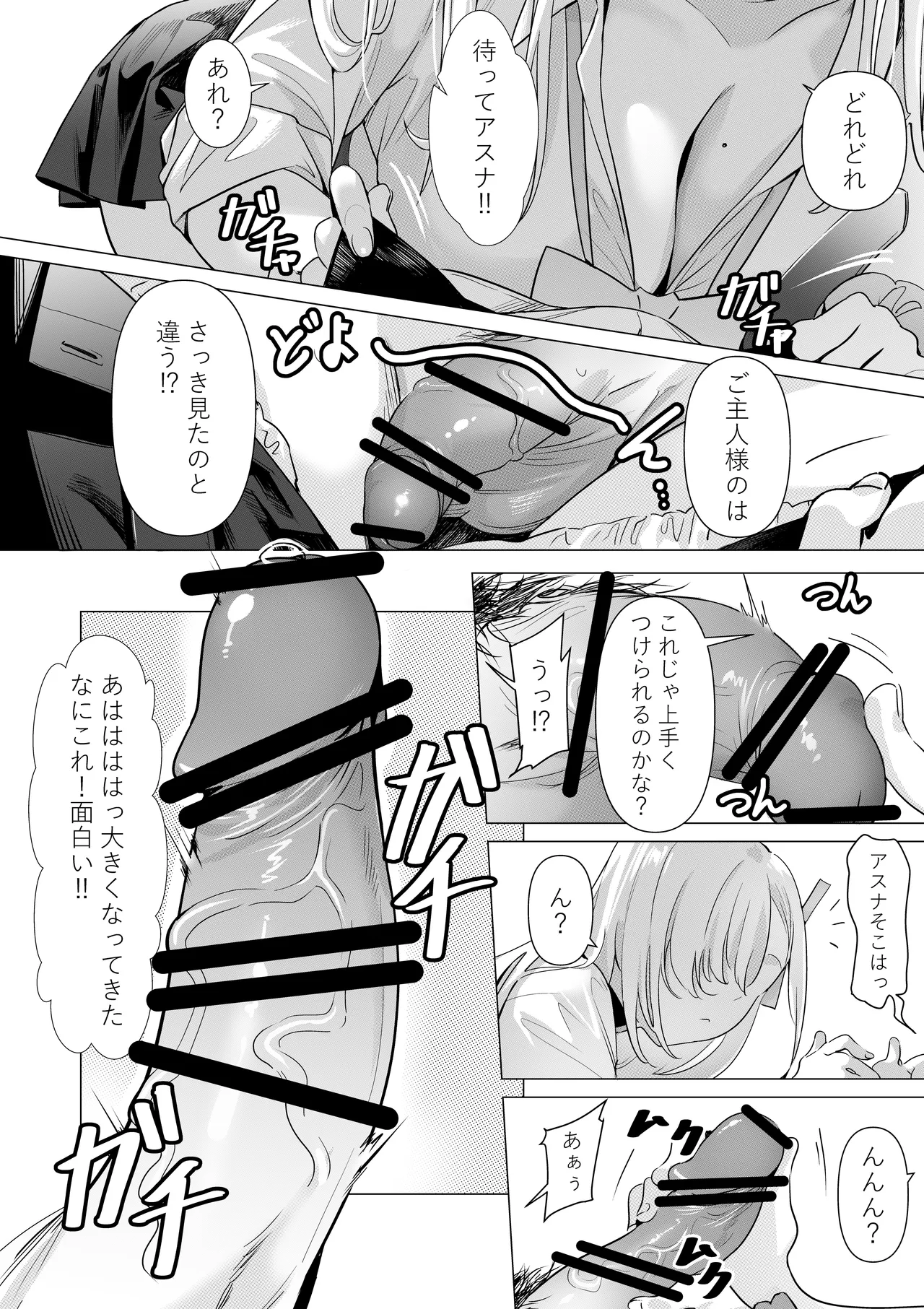 アスナと遊ぼうご主人様 Page.9