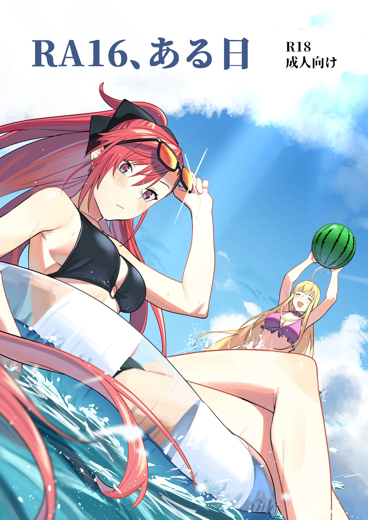 RA16、ある日