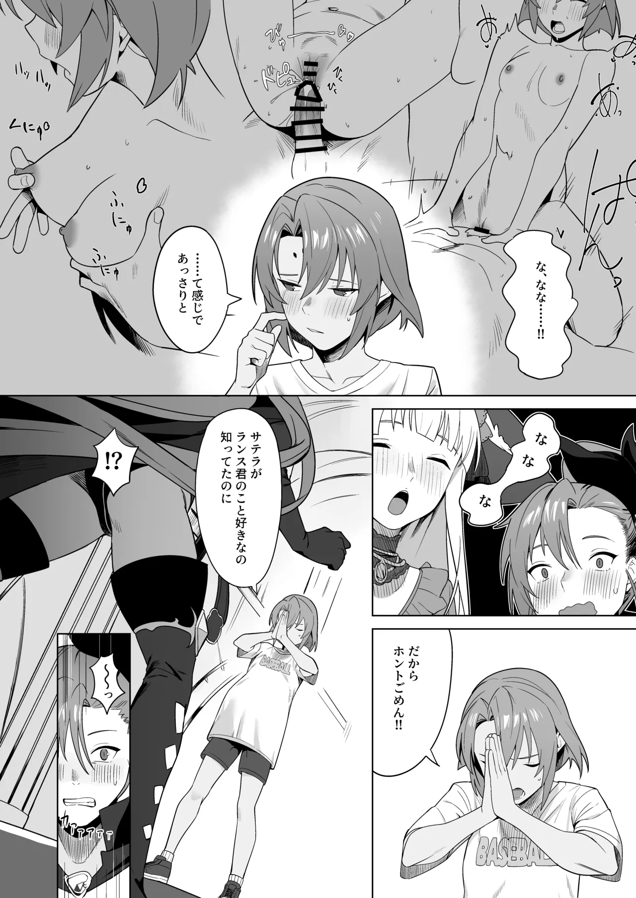 RA16、ある日 Page.10