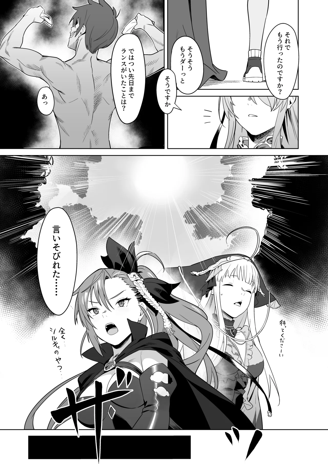 RA16、ある日 Page.11