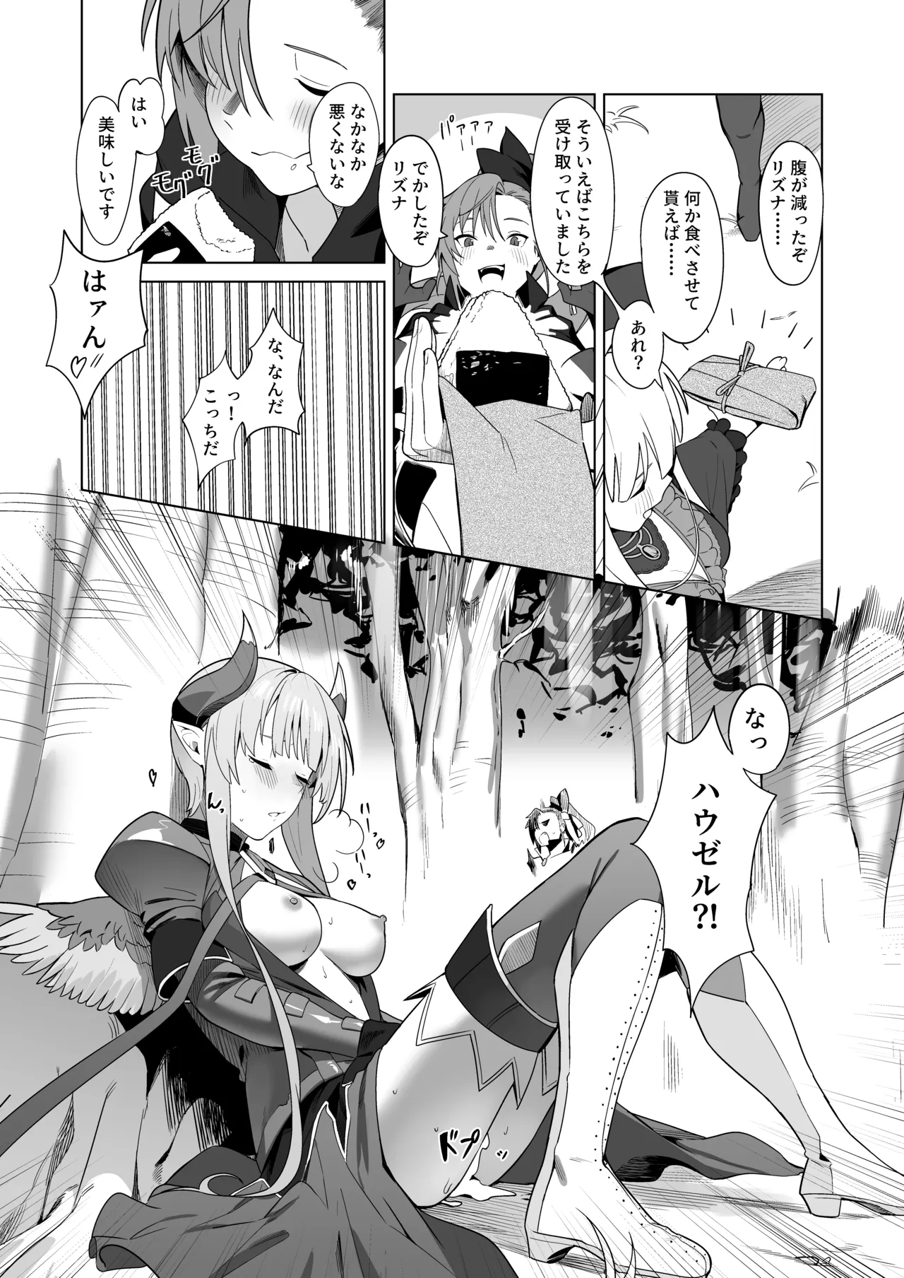RA16、ある日 Page.12