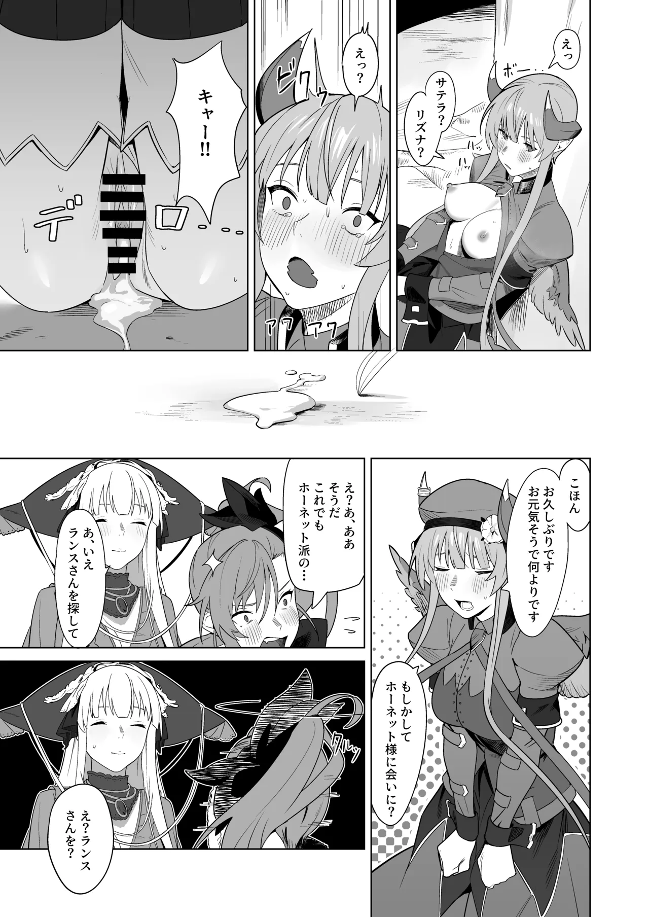 RA16、ある日 Page.13