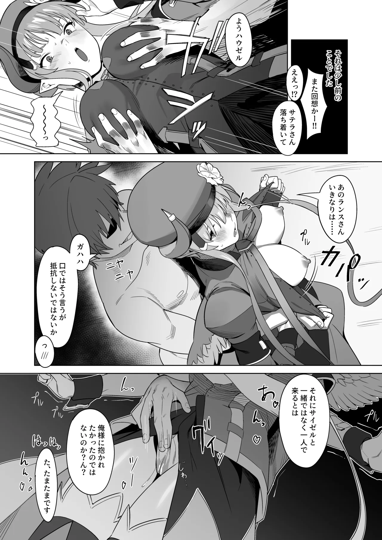 RA16、ある日 Page.14