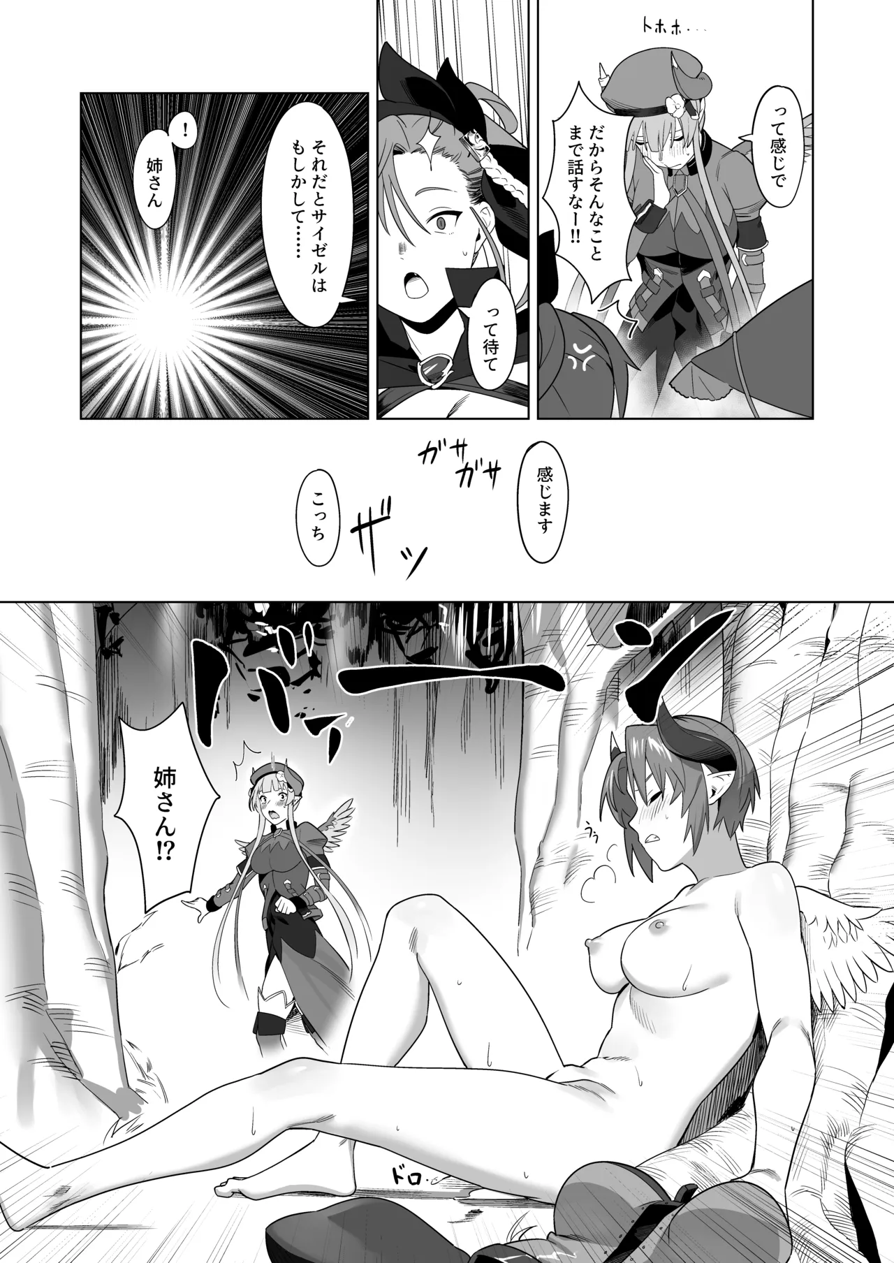 RA16、ある日 Page.18
