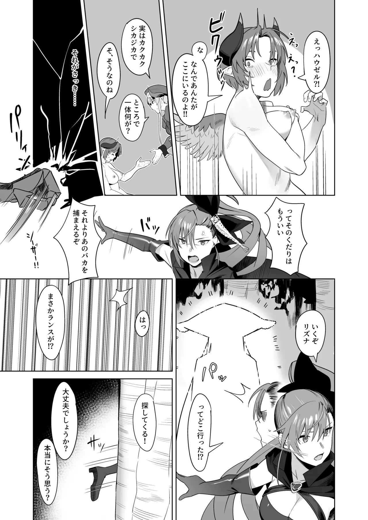 RA16、ある日 Page.19