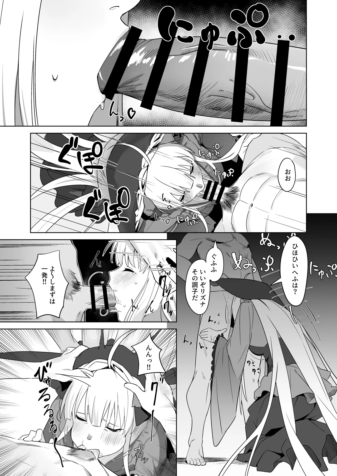 RA16、ある日 Page.21