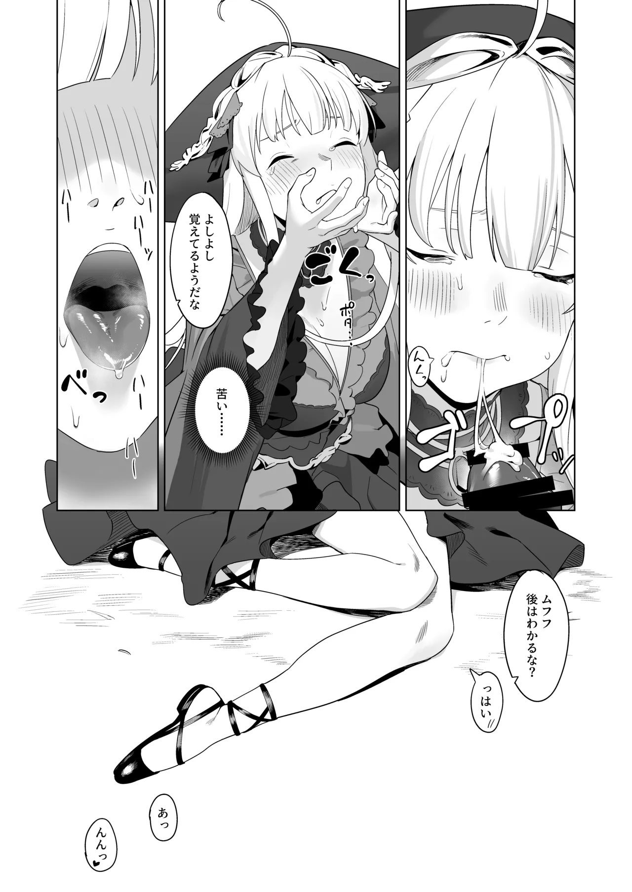 RA16、ある日 Page.22