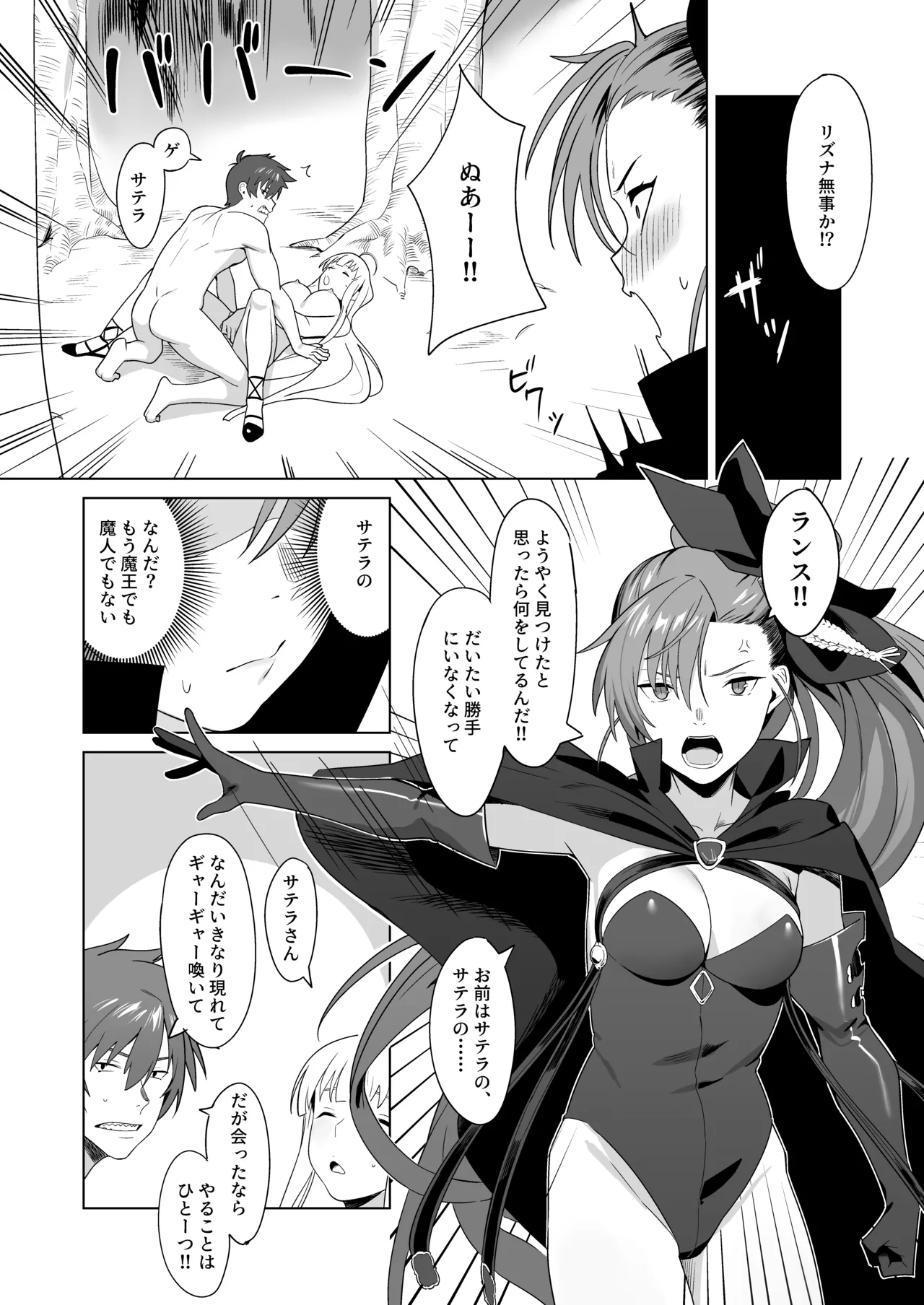 RA16、ある日 Page.25