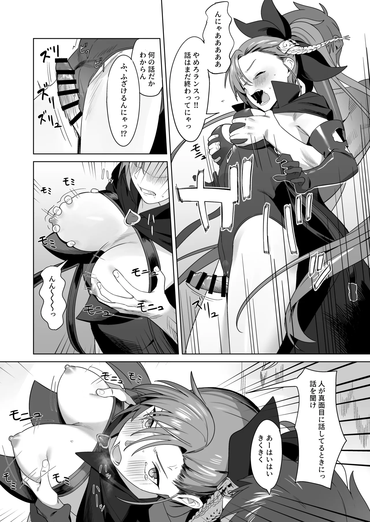 RA16、ある日 Page.26