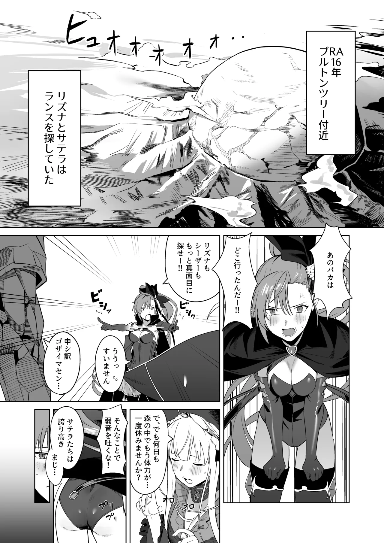 RA16、ある日 Page.3