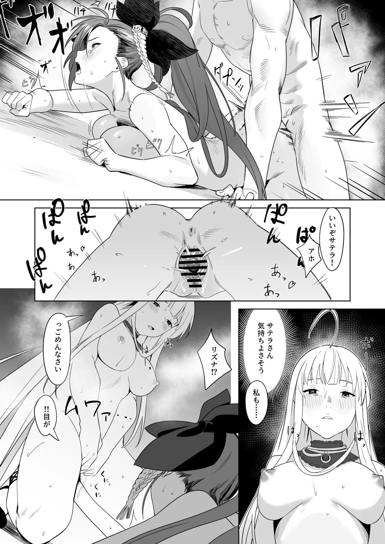 RA16、ある日 Page.30