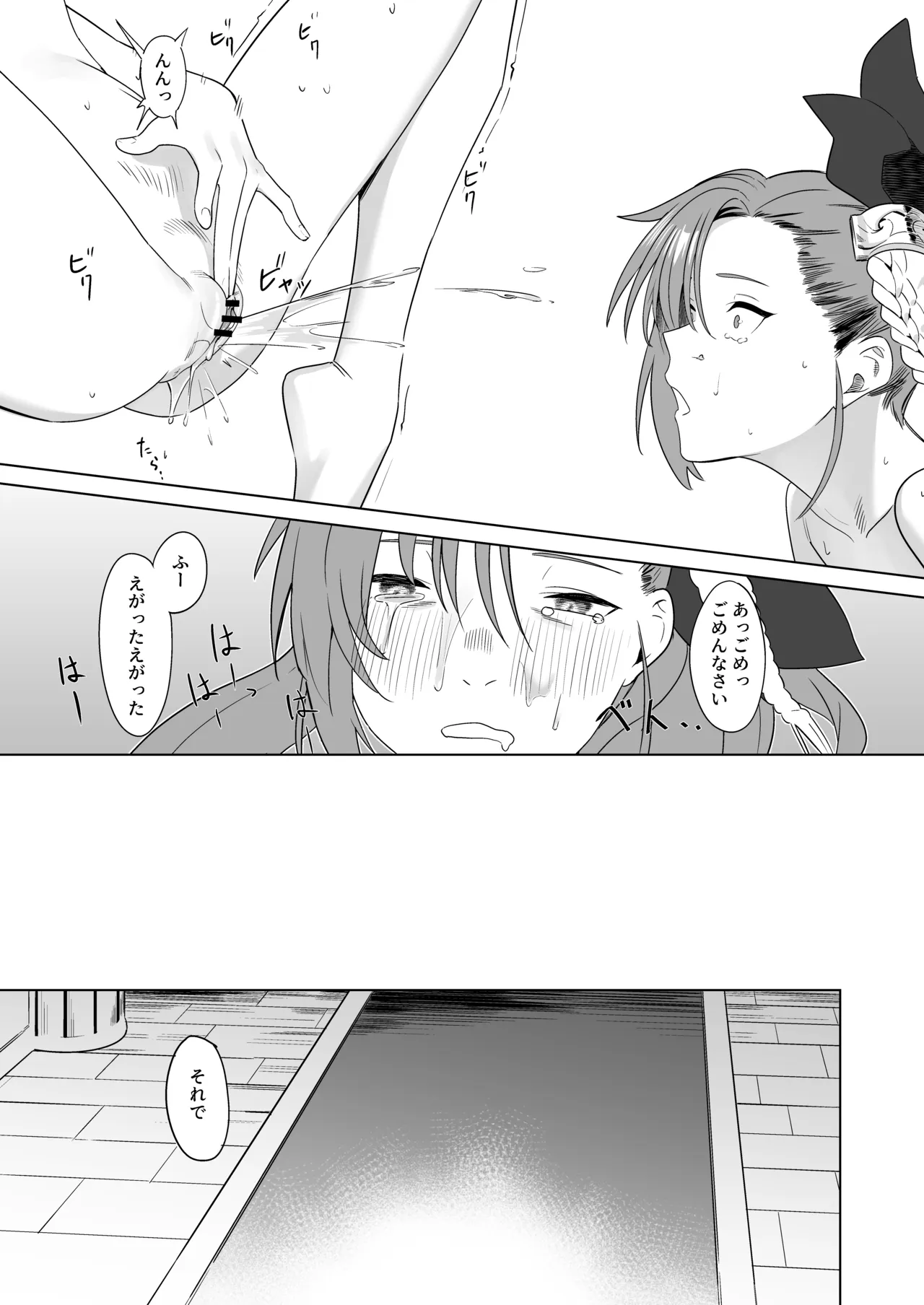 RA16、ある日 Page.32