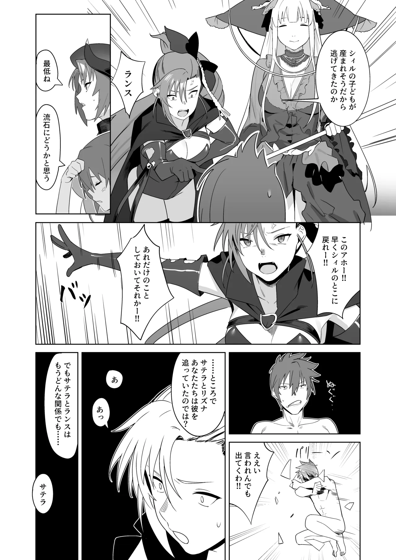 RA16、ある日 Page.33