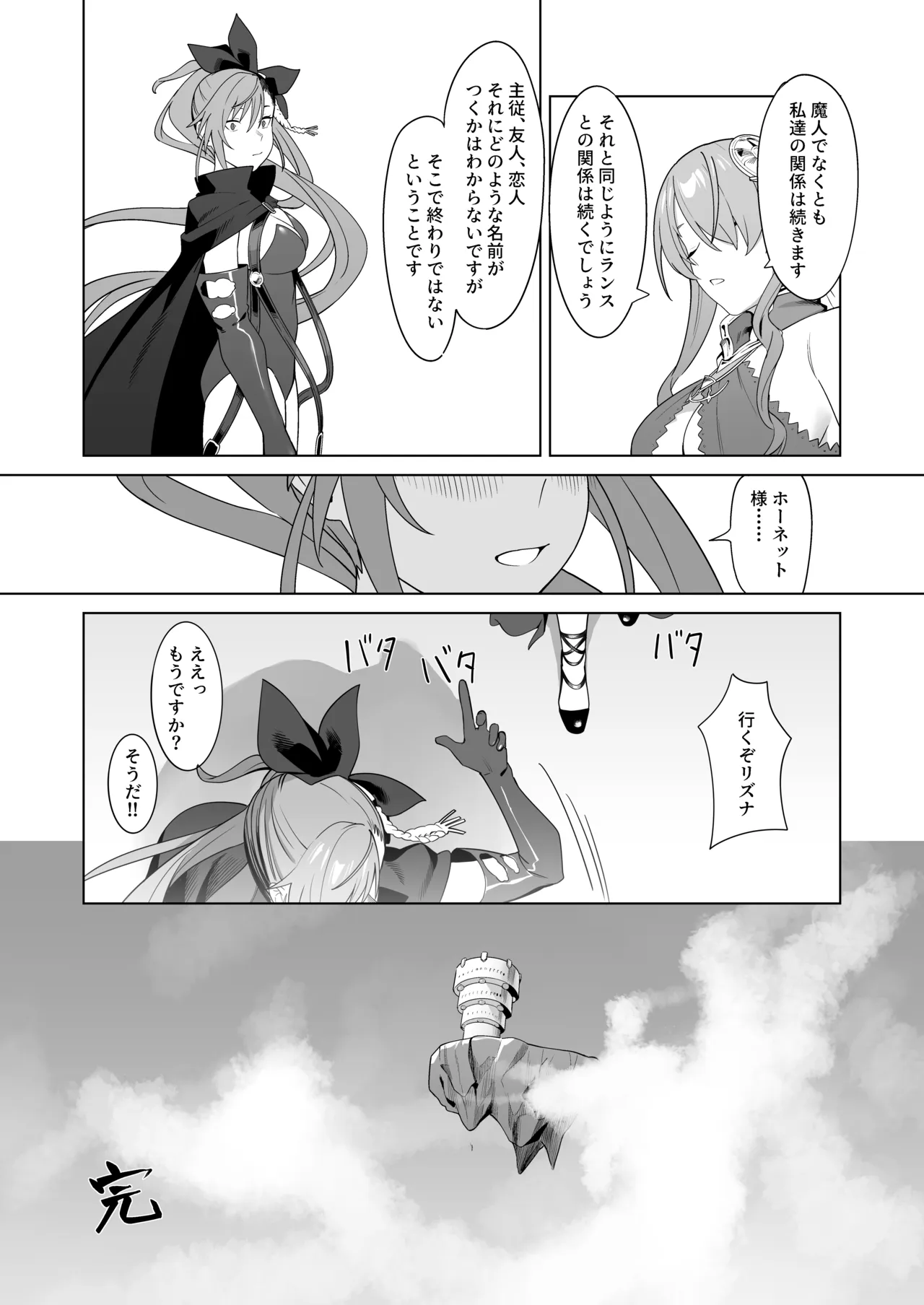 RA16、ある日 Page.34