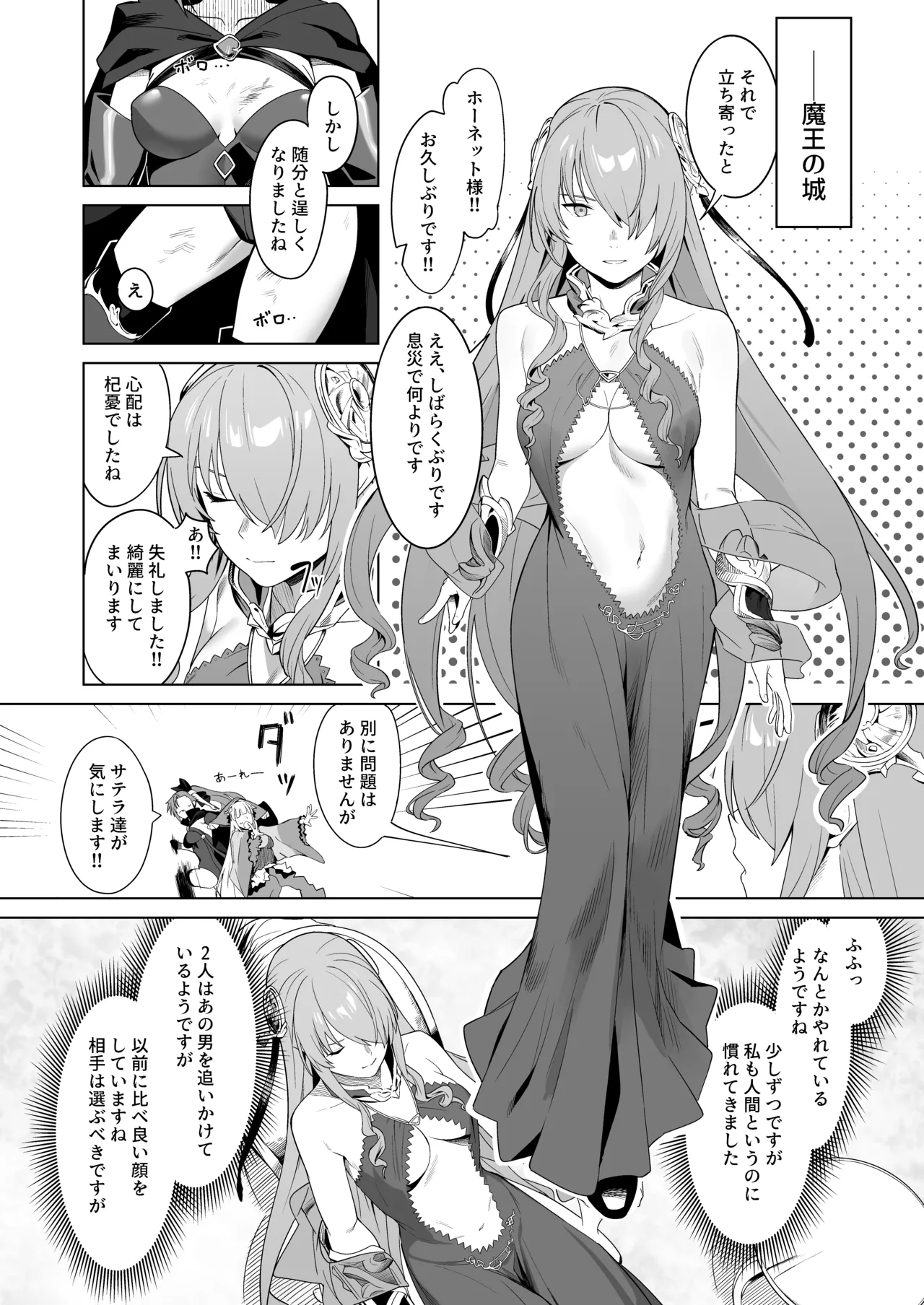 RA16、ある日 Page.4