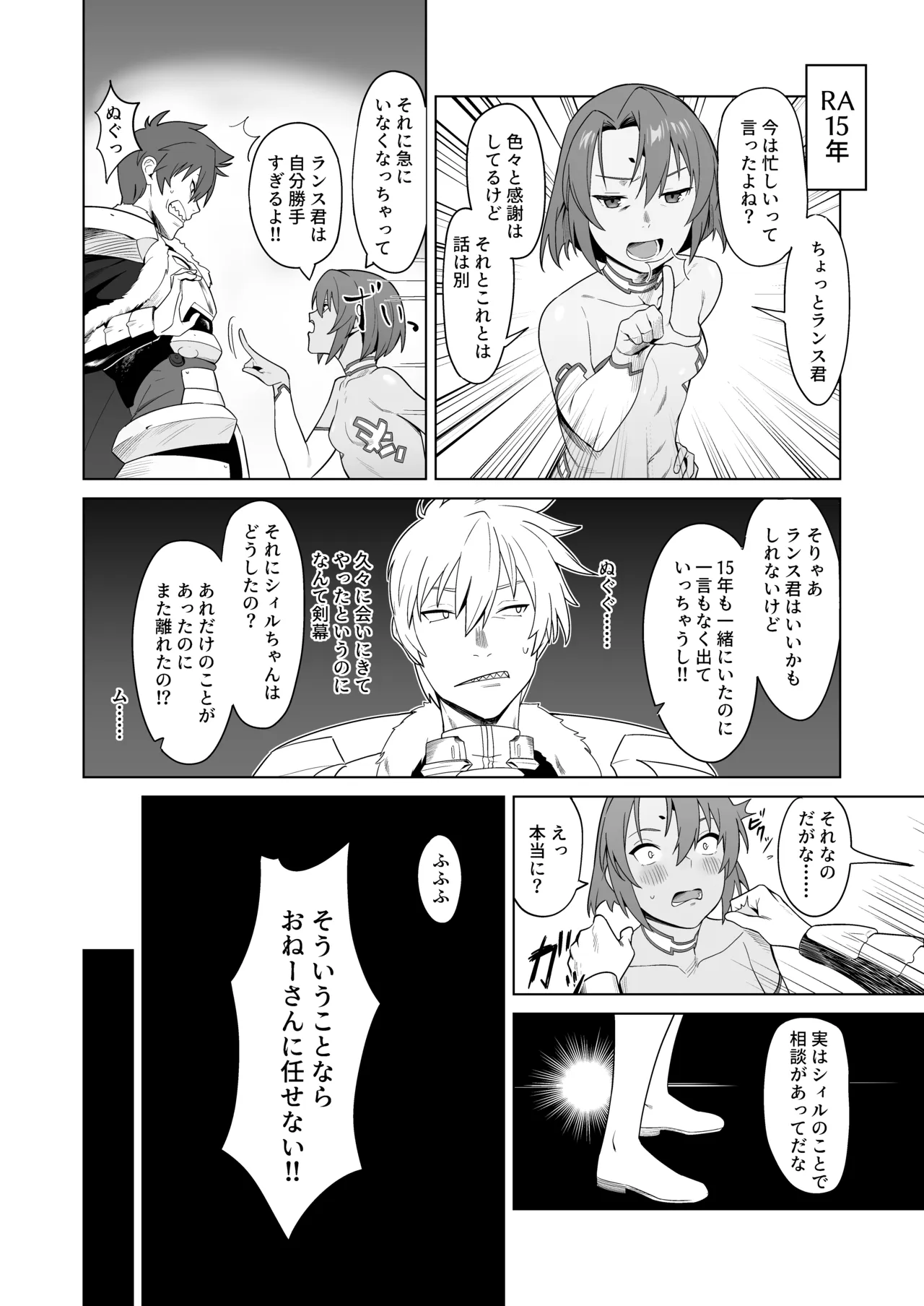 RA16、ある日 Page.6