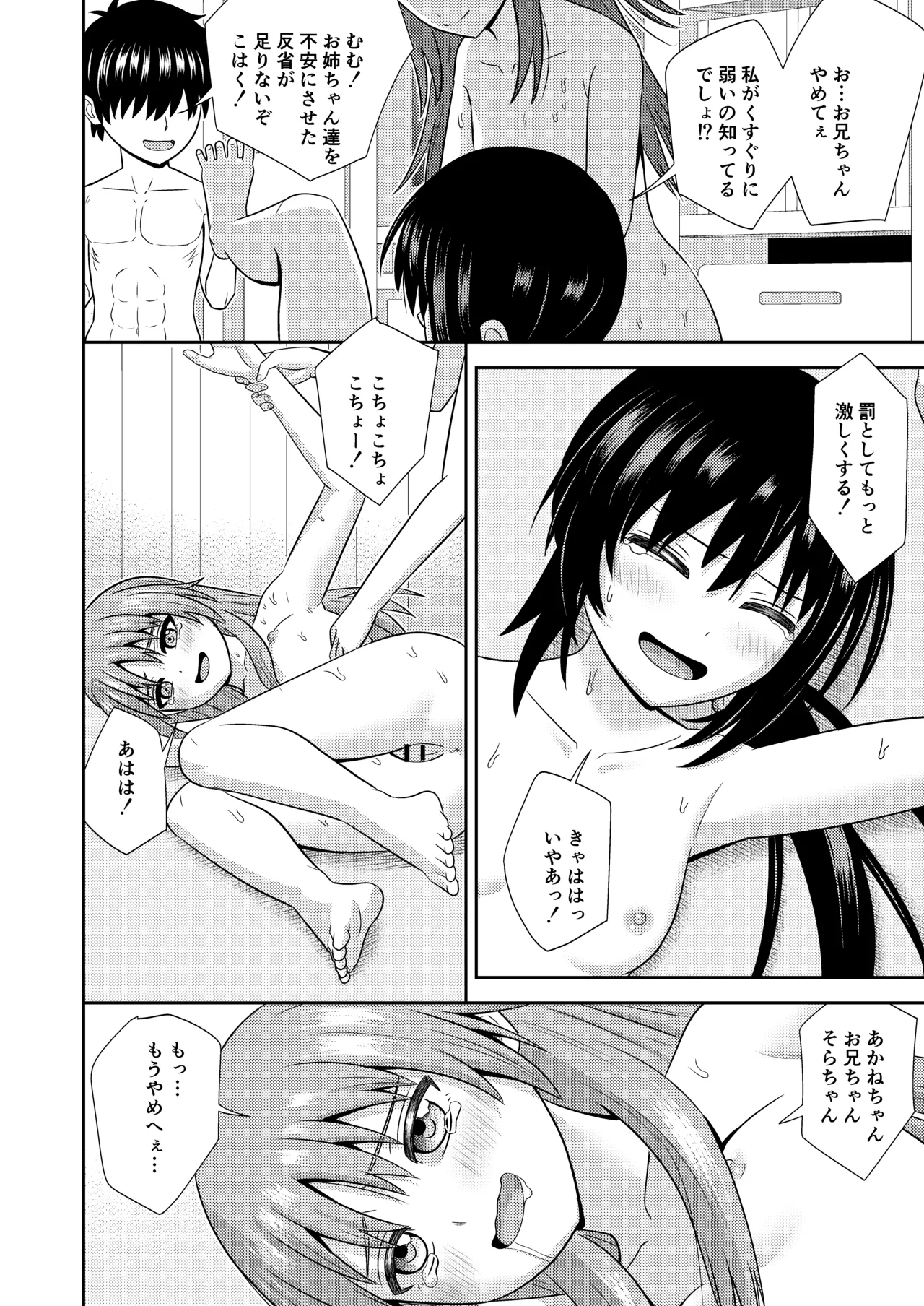 姉妹同士の見せ合いエッチ Page.11
