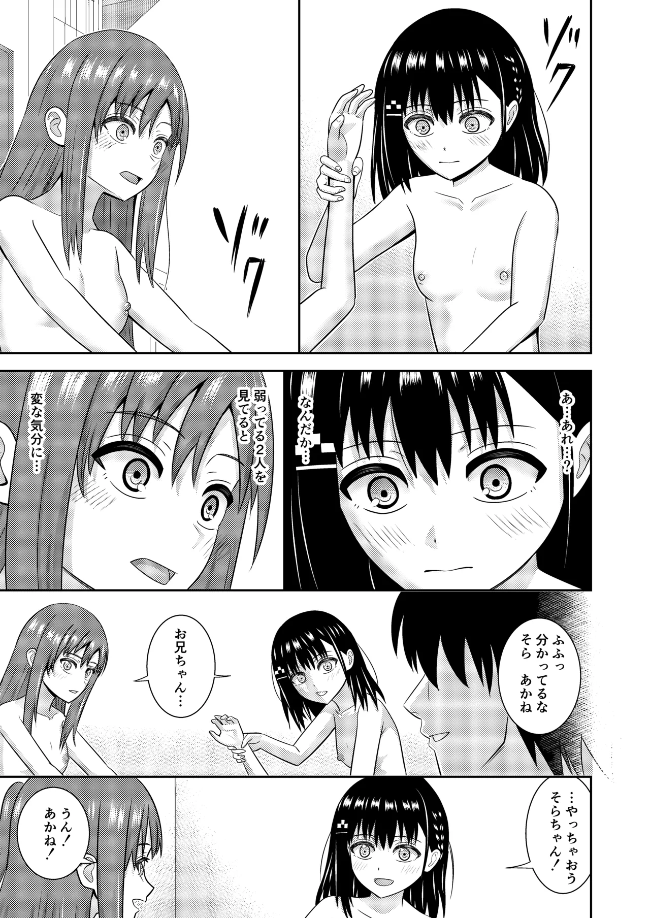 姉妹同士の見せ合いエッチ Page.12