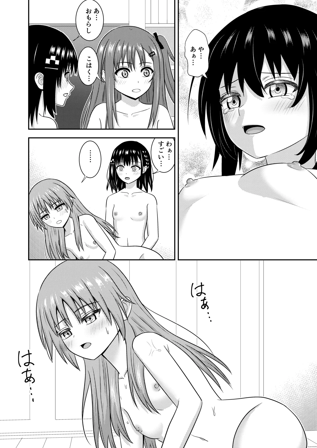 姉妹同士の見せ合いエッチ Page.17
