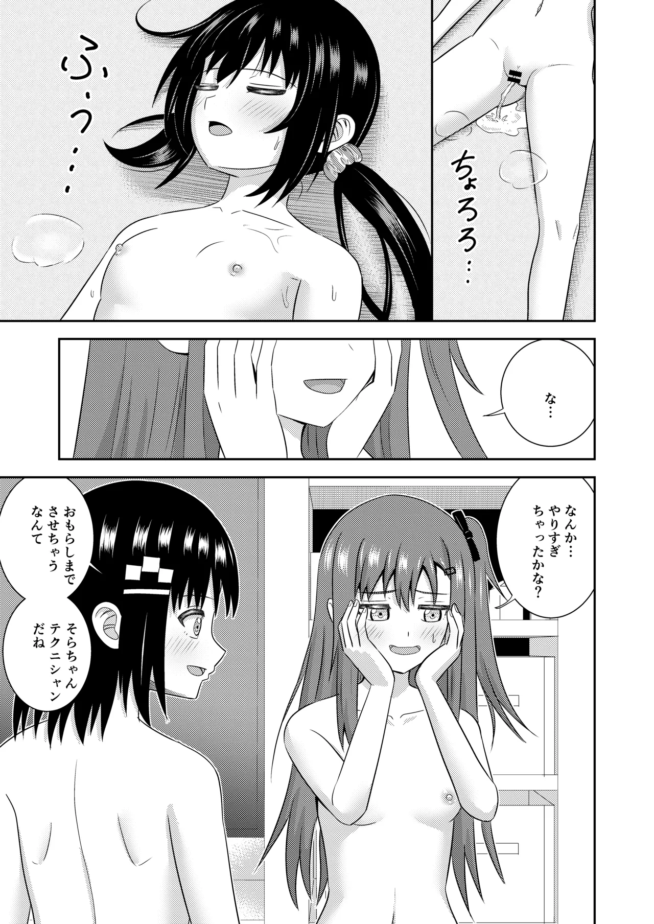 姉妹同士の見せ合いエッチ Page.18
