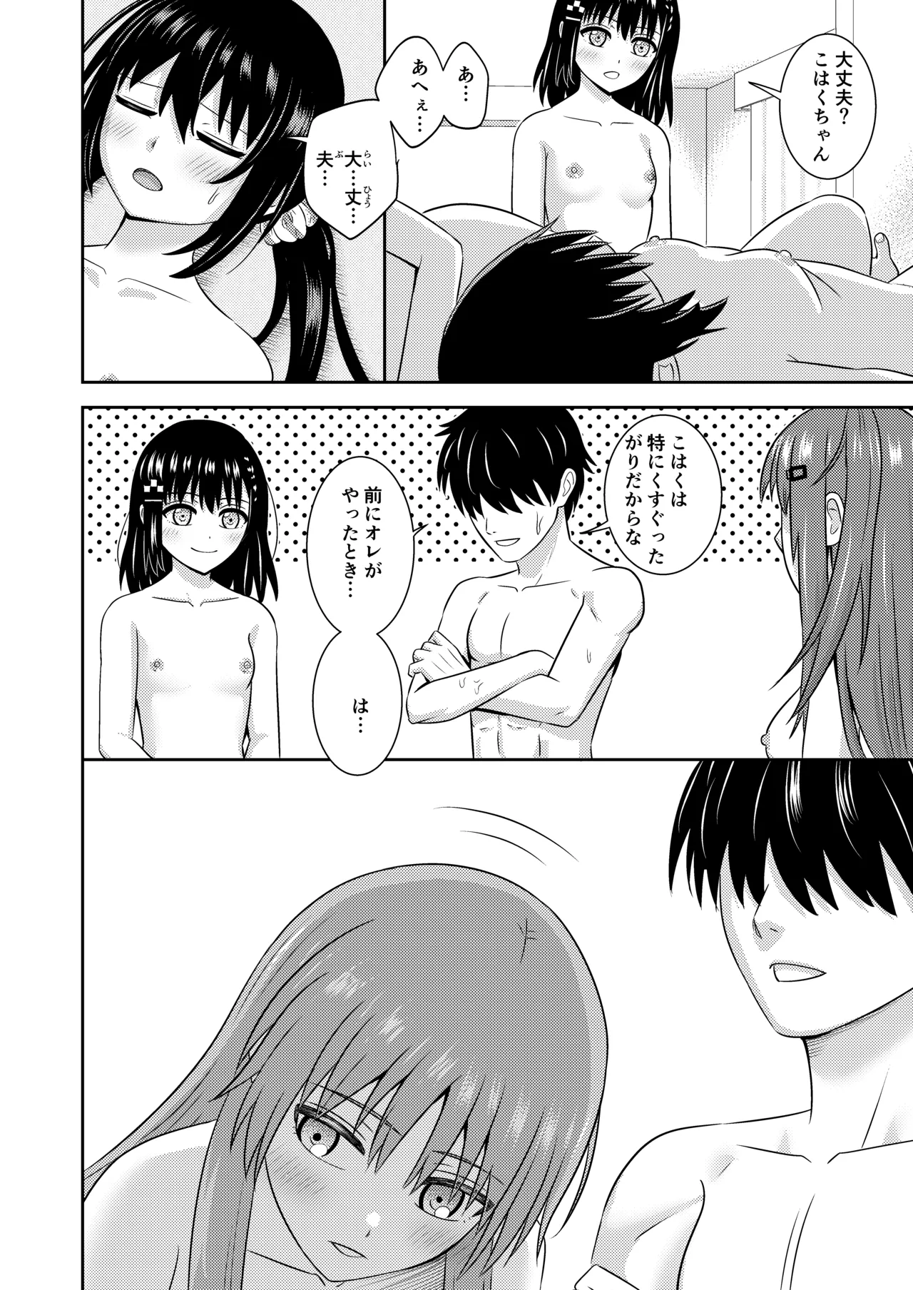 姉妹同士の見せ合いエッチ Page.19