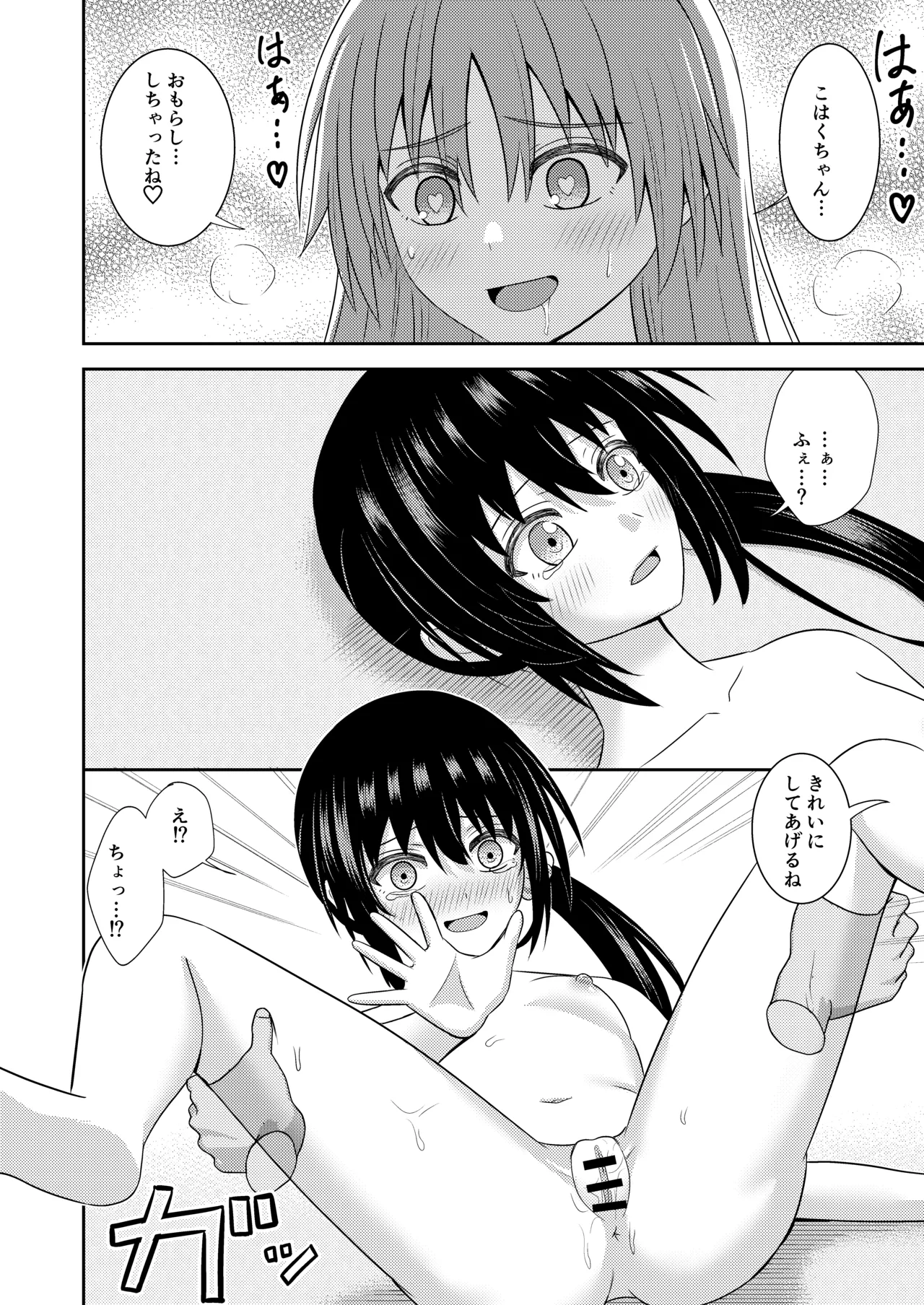 姉妹同士の見せ合いエッチ Page.21