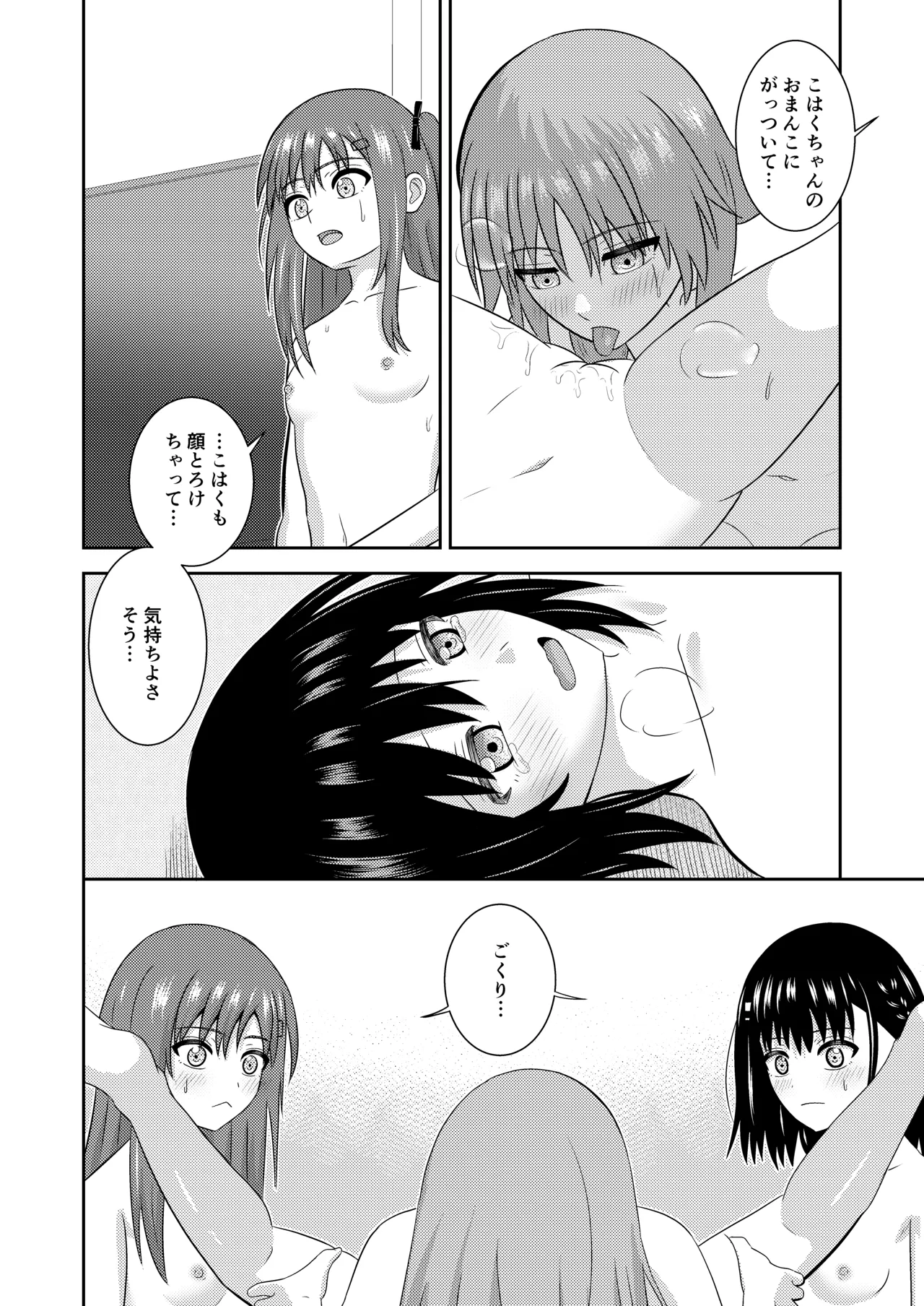 姉妹同士の見せ合いエッチ Page.23