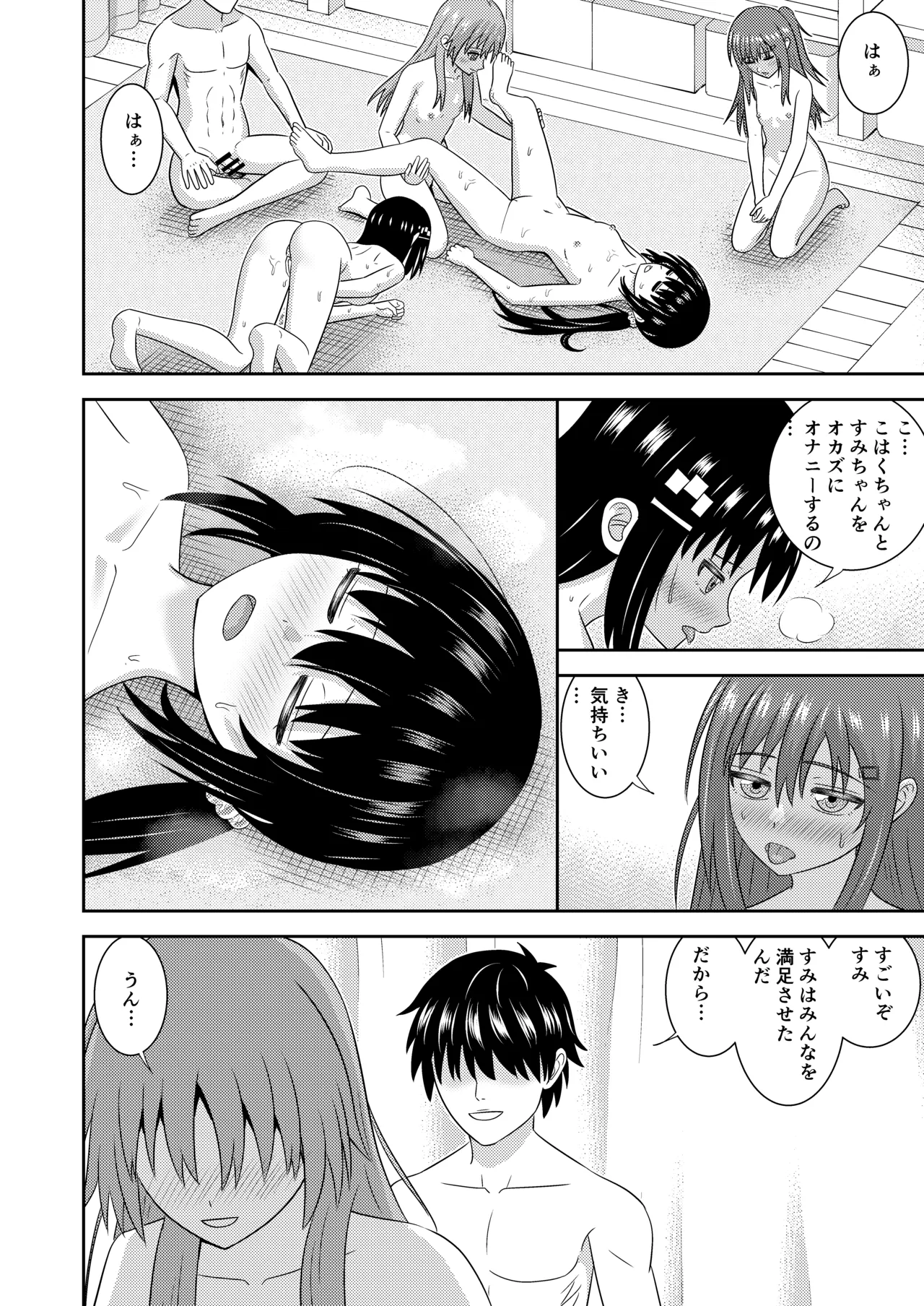 姉妹同士の見せ合いエッチ Page.29