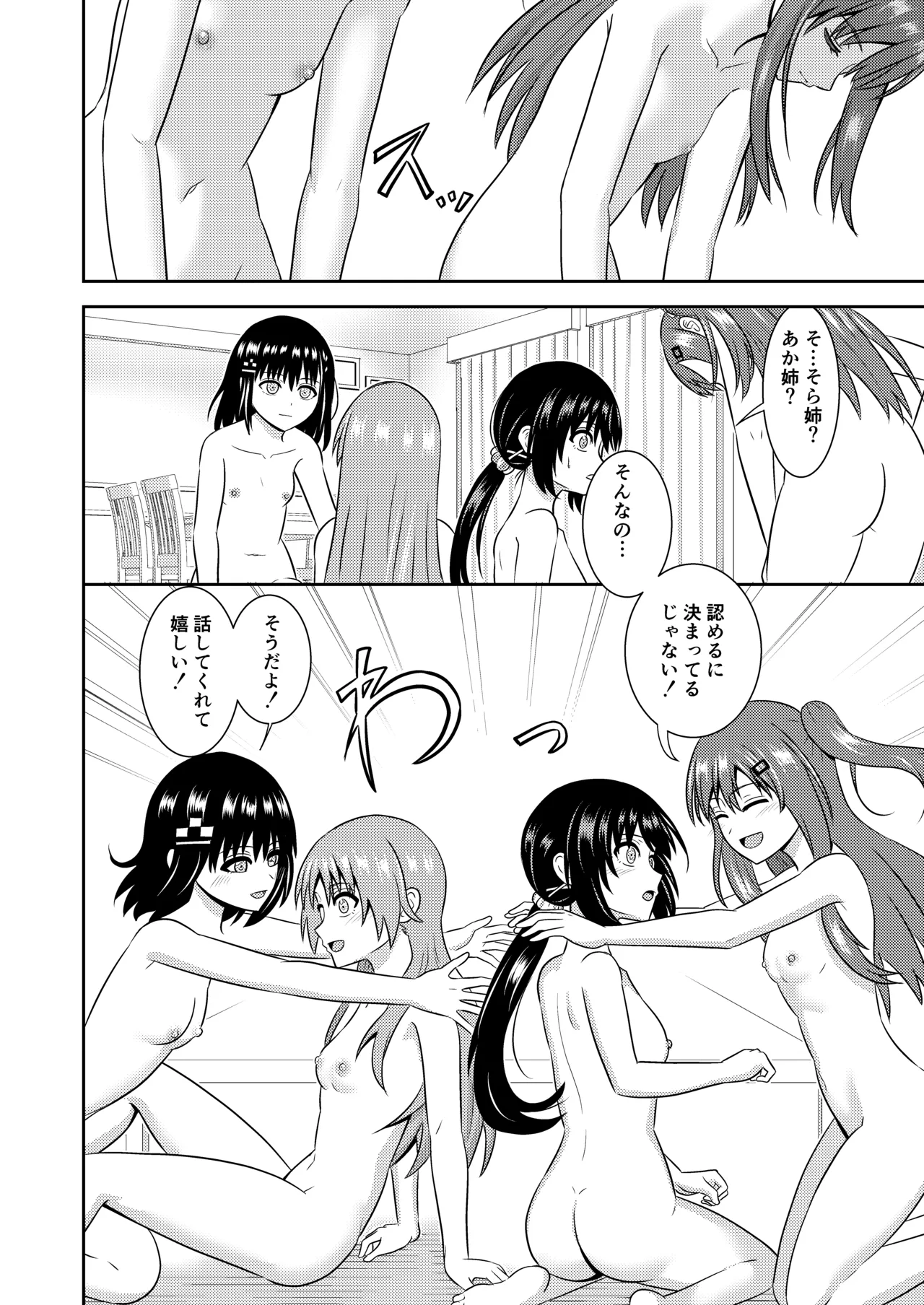 姉妹同士の見せ合いエッチ Page.3