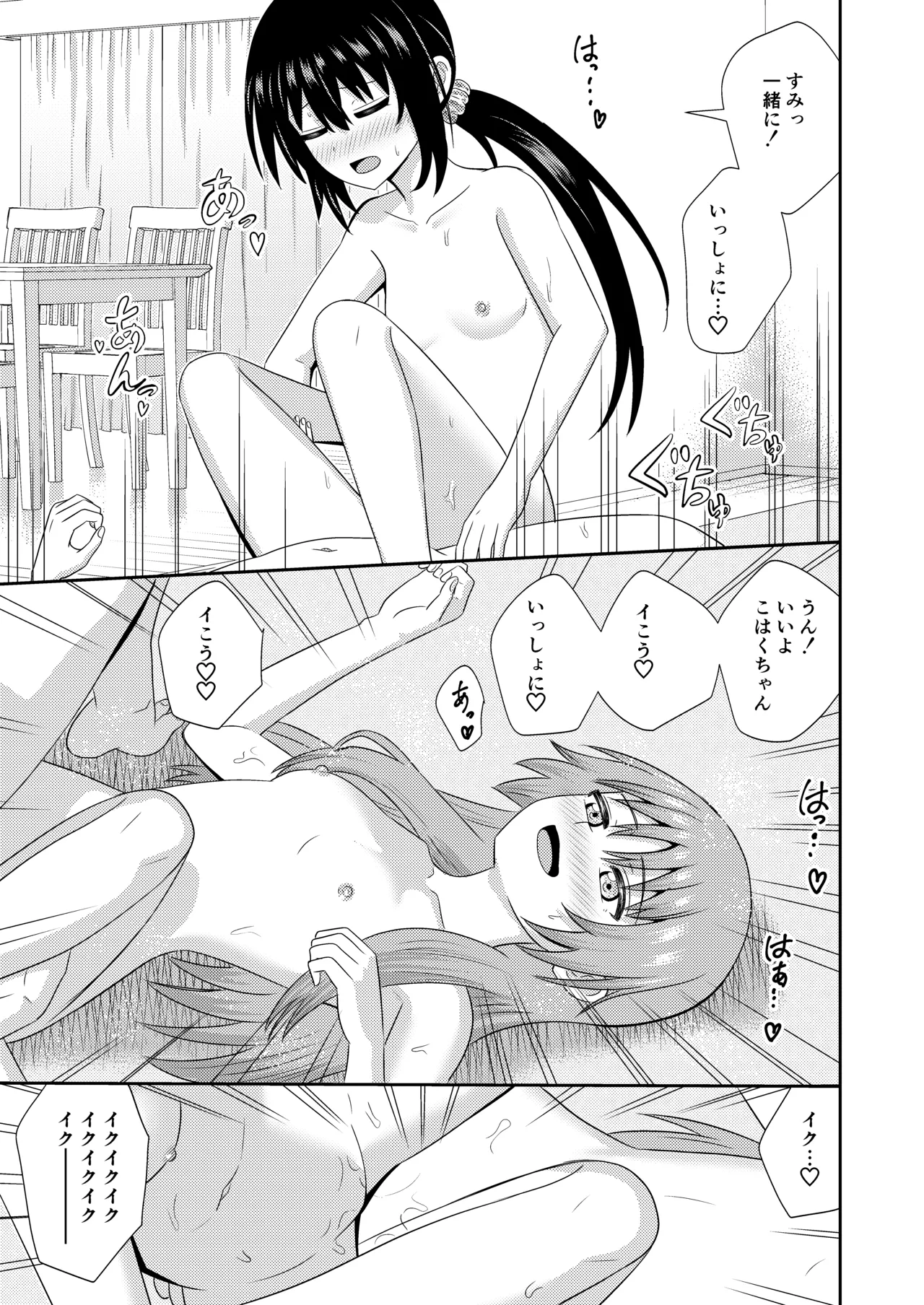 姉妹同士の見せ合いエッチ Page.35