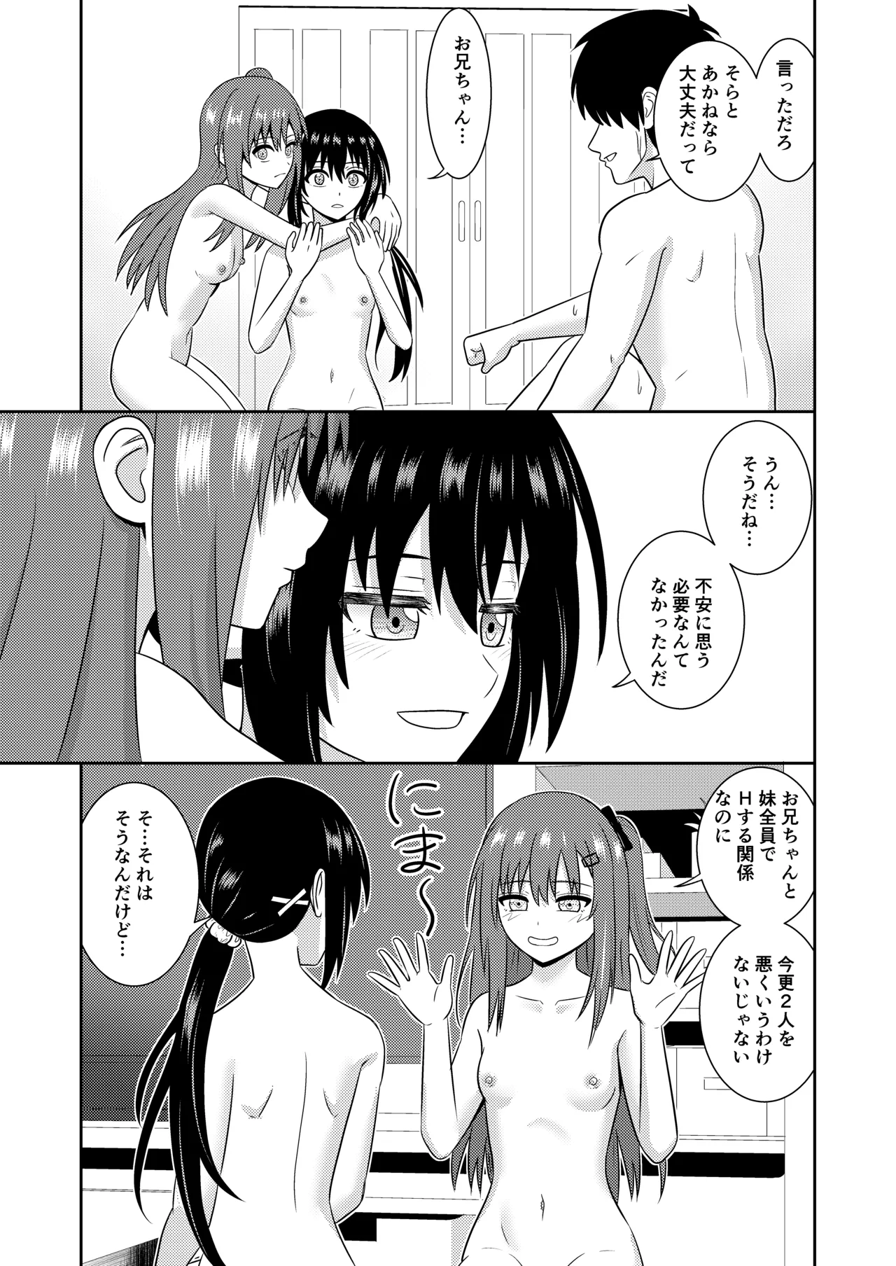 姉妹同士の見せ合いエッチ Page.4