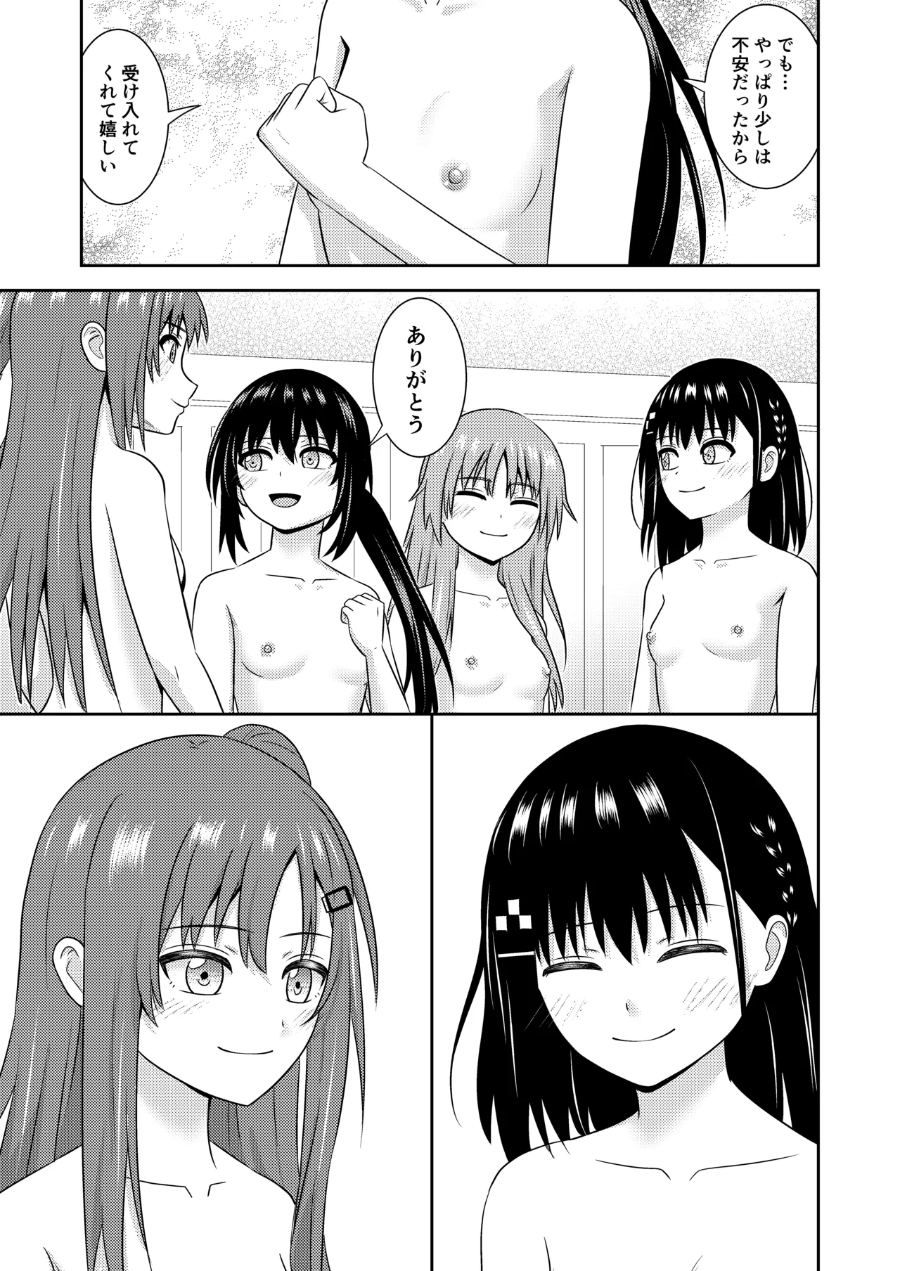 姉妹同士の見せ合いエッチ Page.5