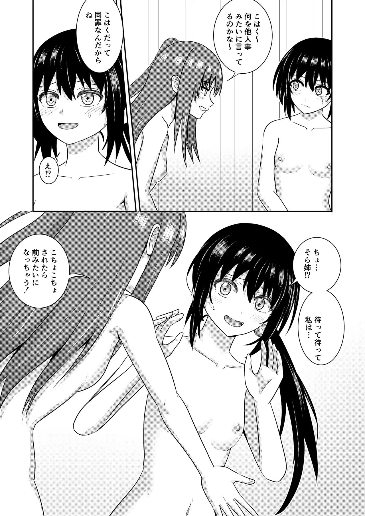 姉妹同士の見せ合いエッチ Page.8