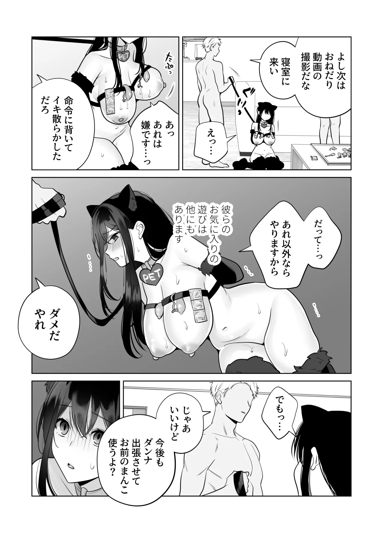 もう人妻なのに元同級生3人から強制懇願セックスさせられる2 秘密射精 Page.18