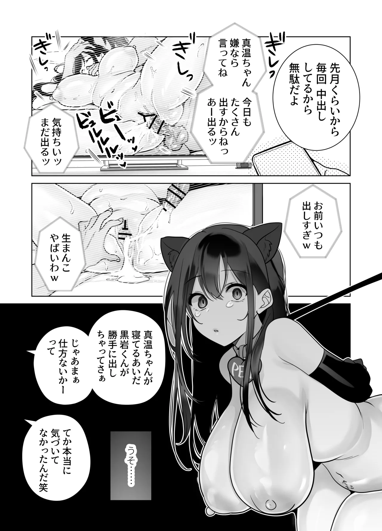 もう人妻なのに元同級生3人から強制懇願セックスさせられる2 秘密射精 Page.29
